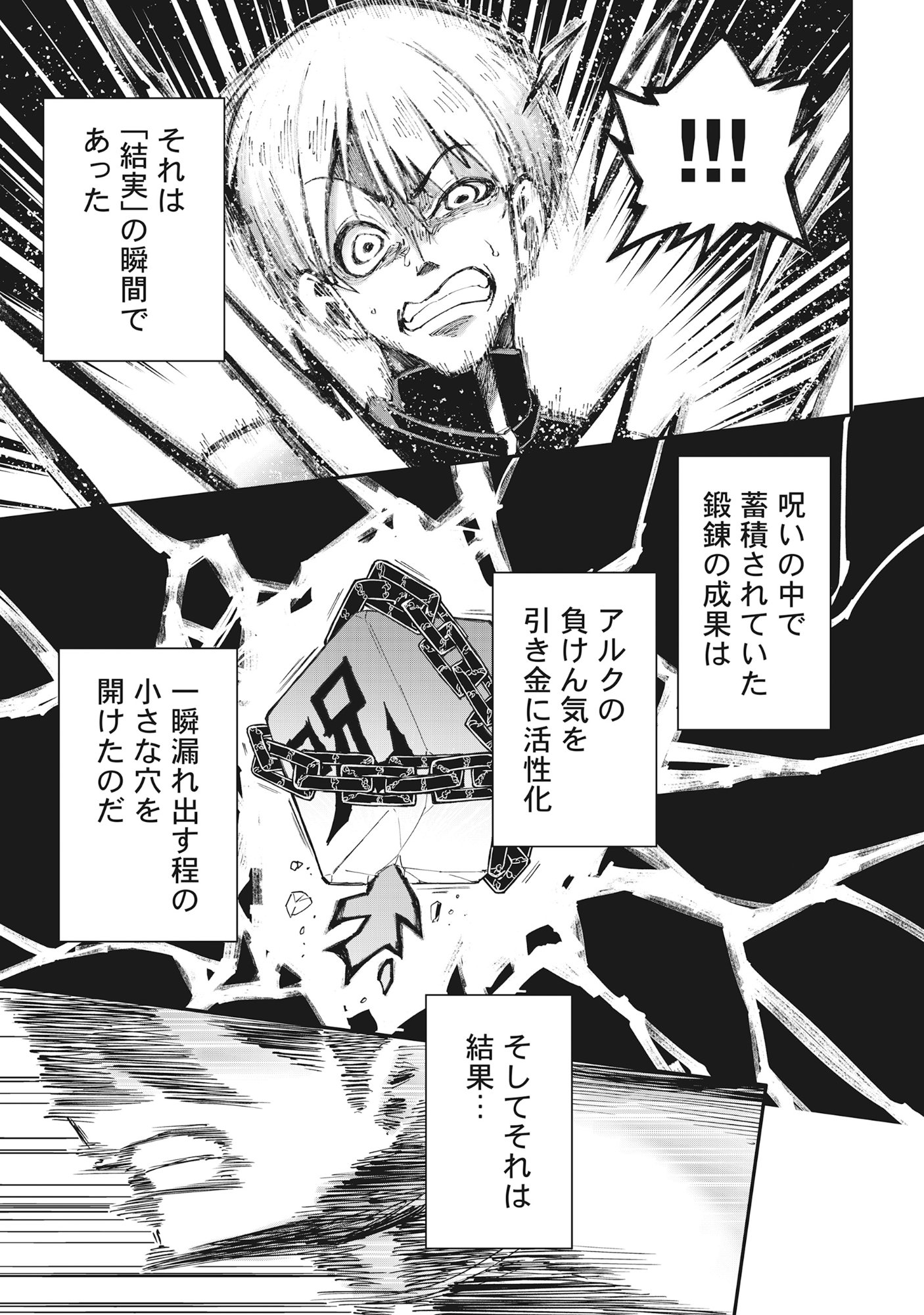 魔王の呪いで最弱落ちこぼれの僕が最強勇者に覚醒して始まる英雄譚 第1話 - Page 53