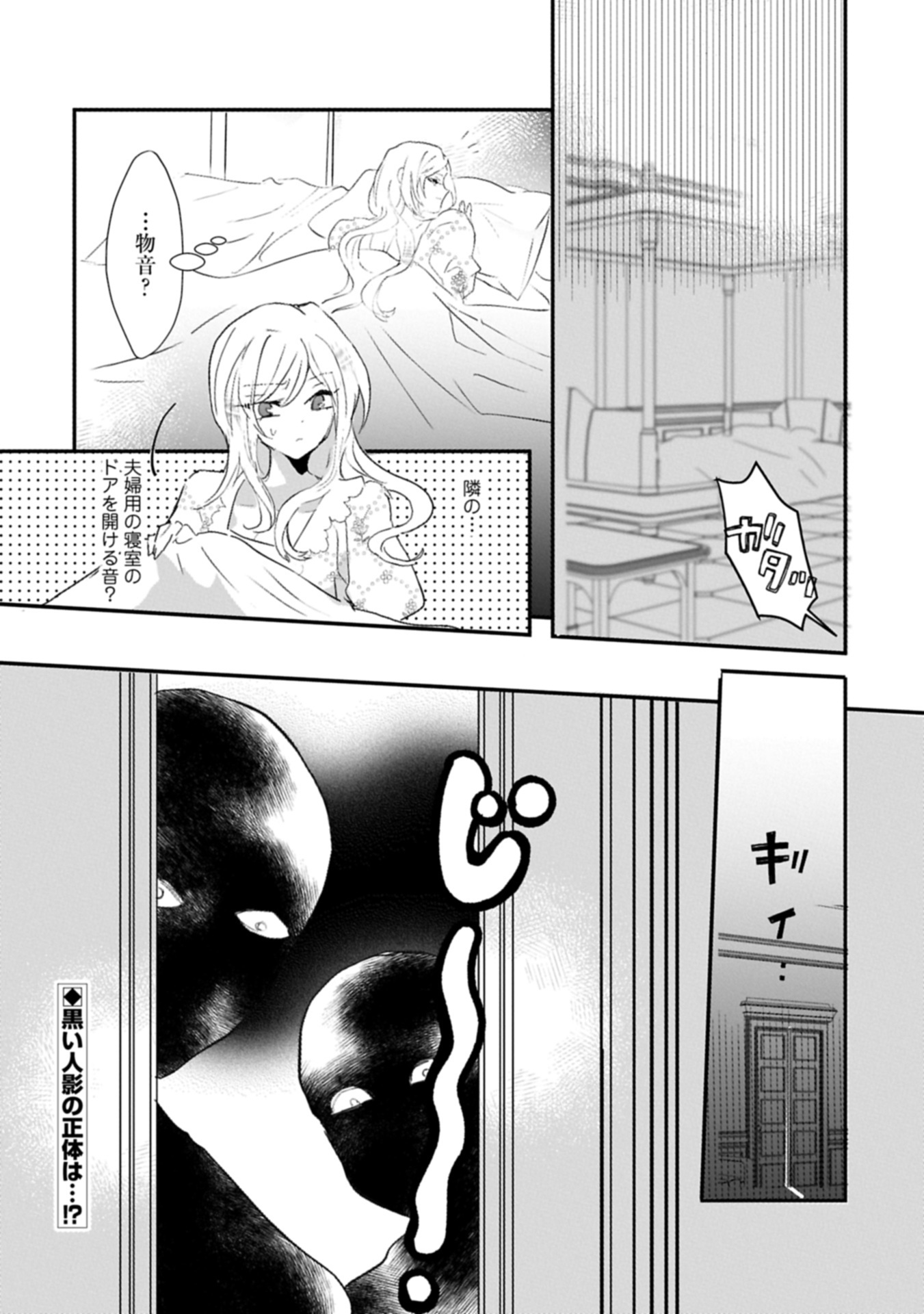 貴婦人たちの噂話は今日も楽しい 第1話 - Page 41