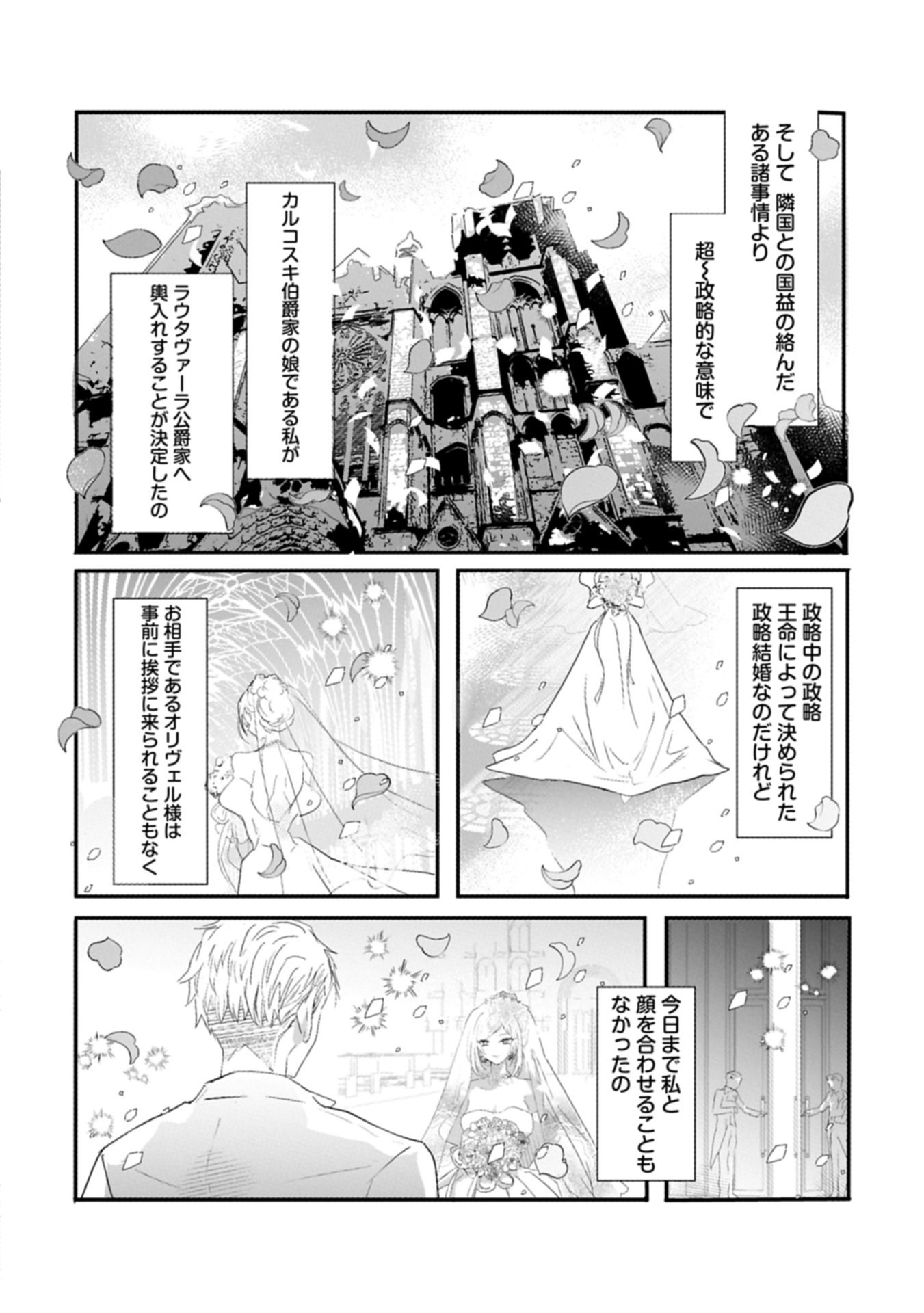 貴婦人たちの噂話は今日も楽しい 第1話 - Page 6
