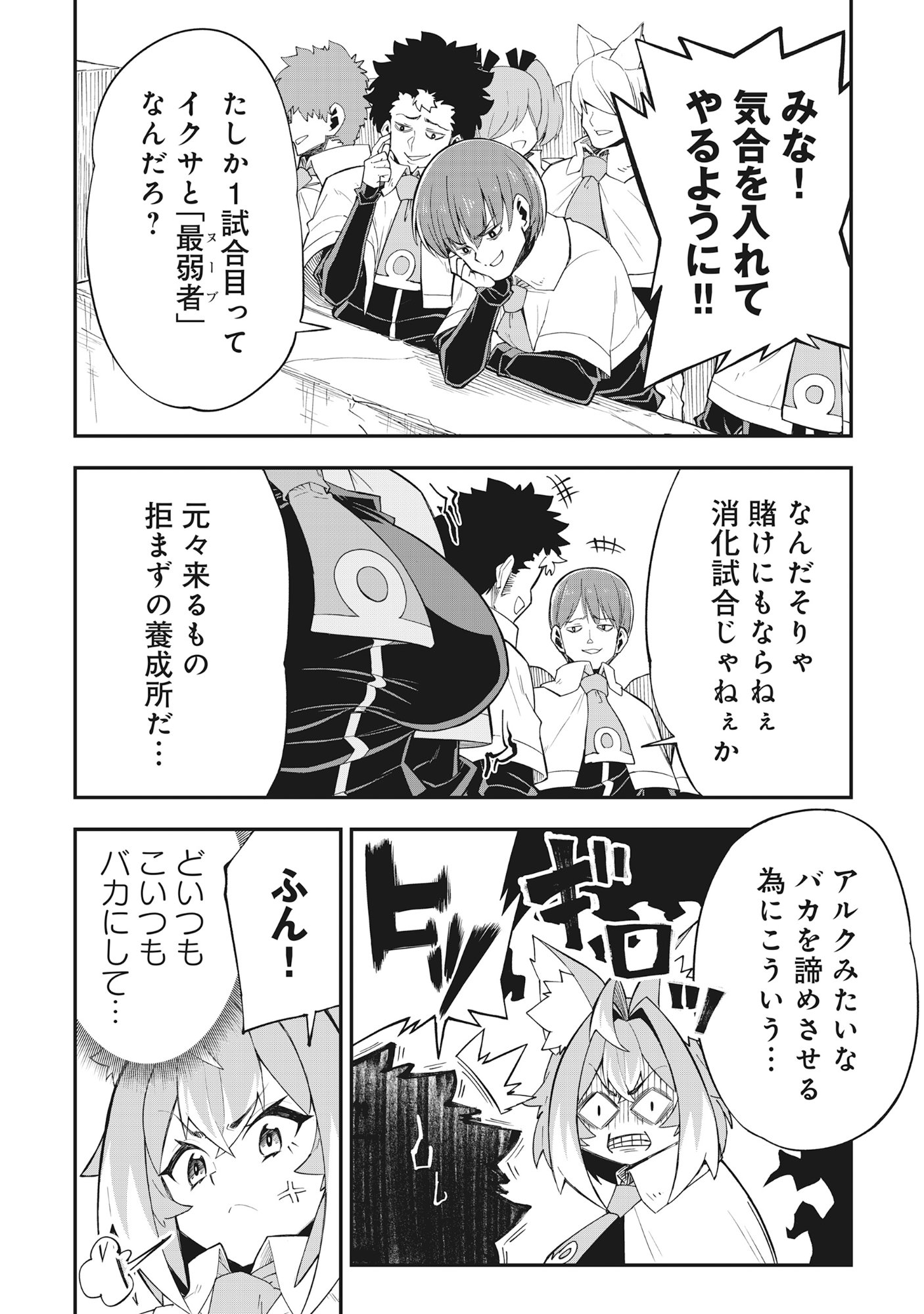 魔王の呪いで最弱落ちこぼれの僕が最強勇者に覚醒して始まる英雄譚 第1話 - Page 34