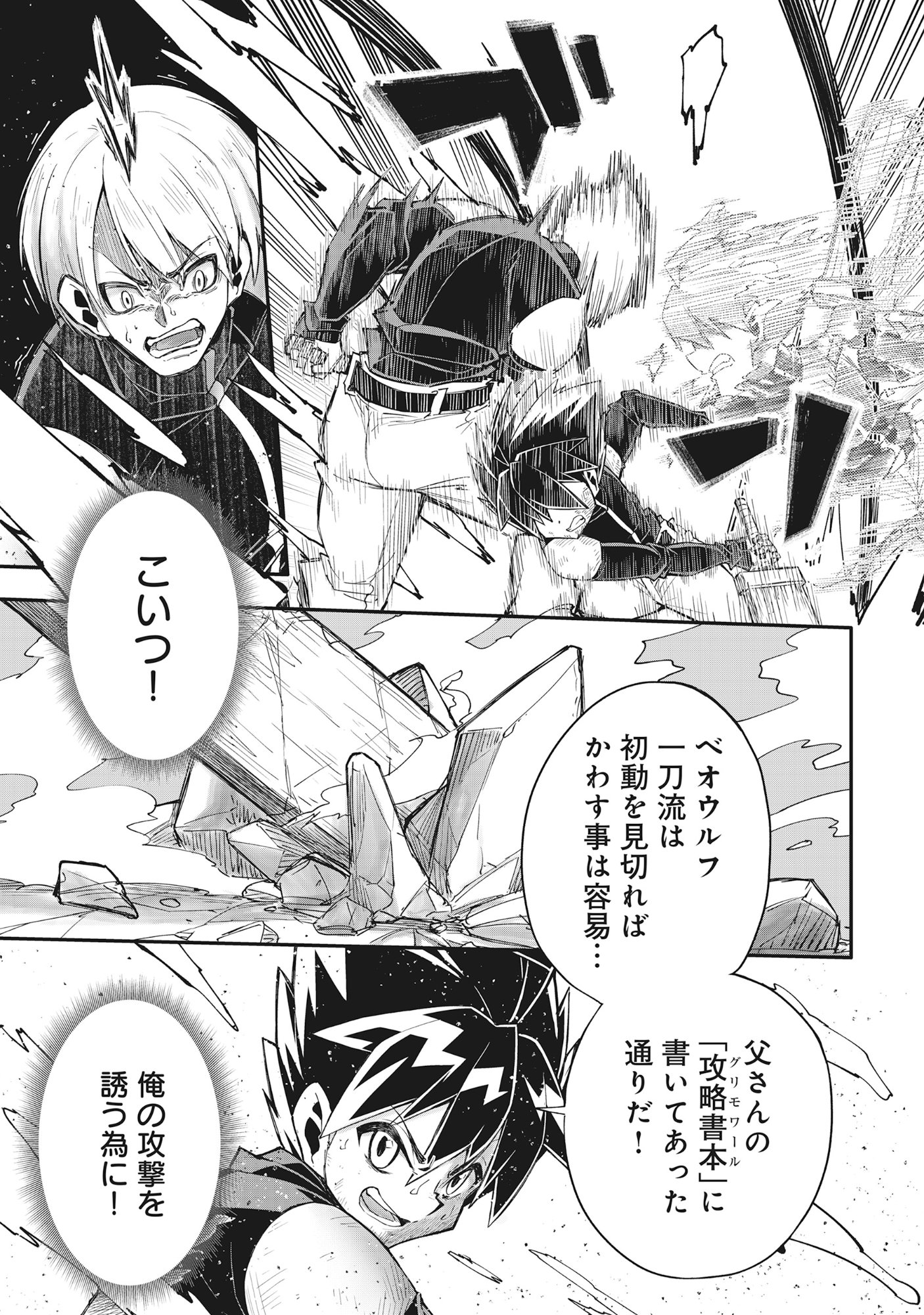 魔王の呪いで最弱落ちこぼれの僕が最強勇者に覚醒して始まる英雄譚 第1話 - Page 57