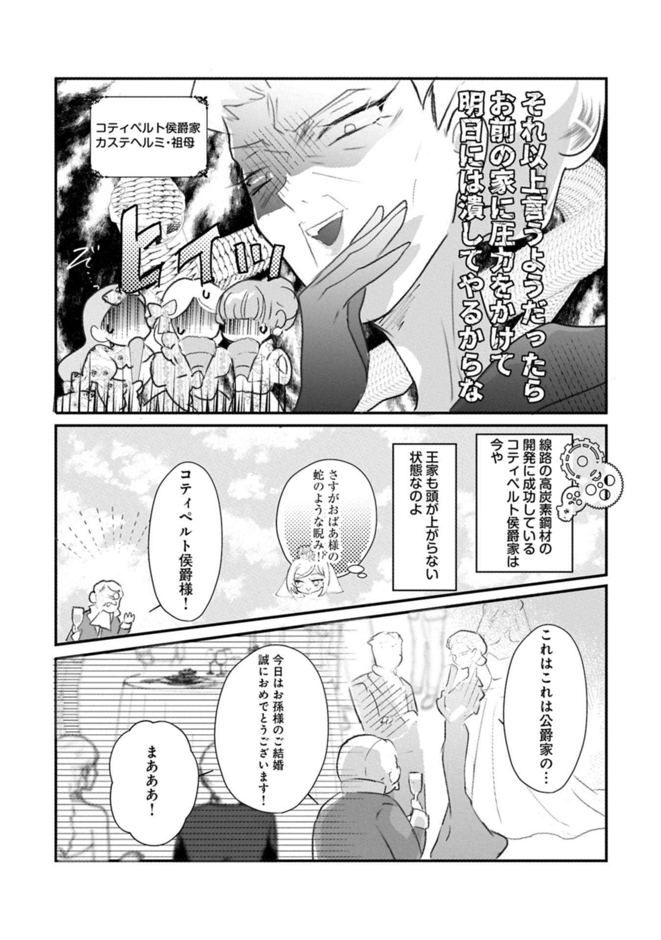 貴婦人たちの噂話は今日も楽しい 第1話 - Page 16