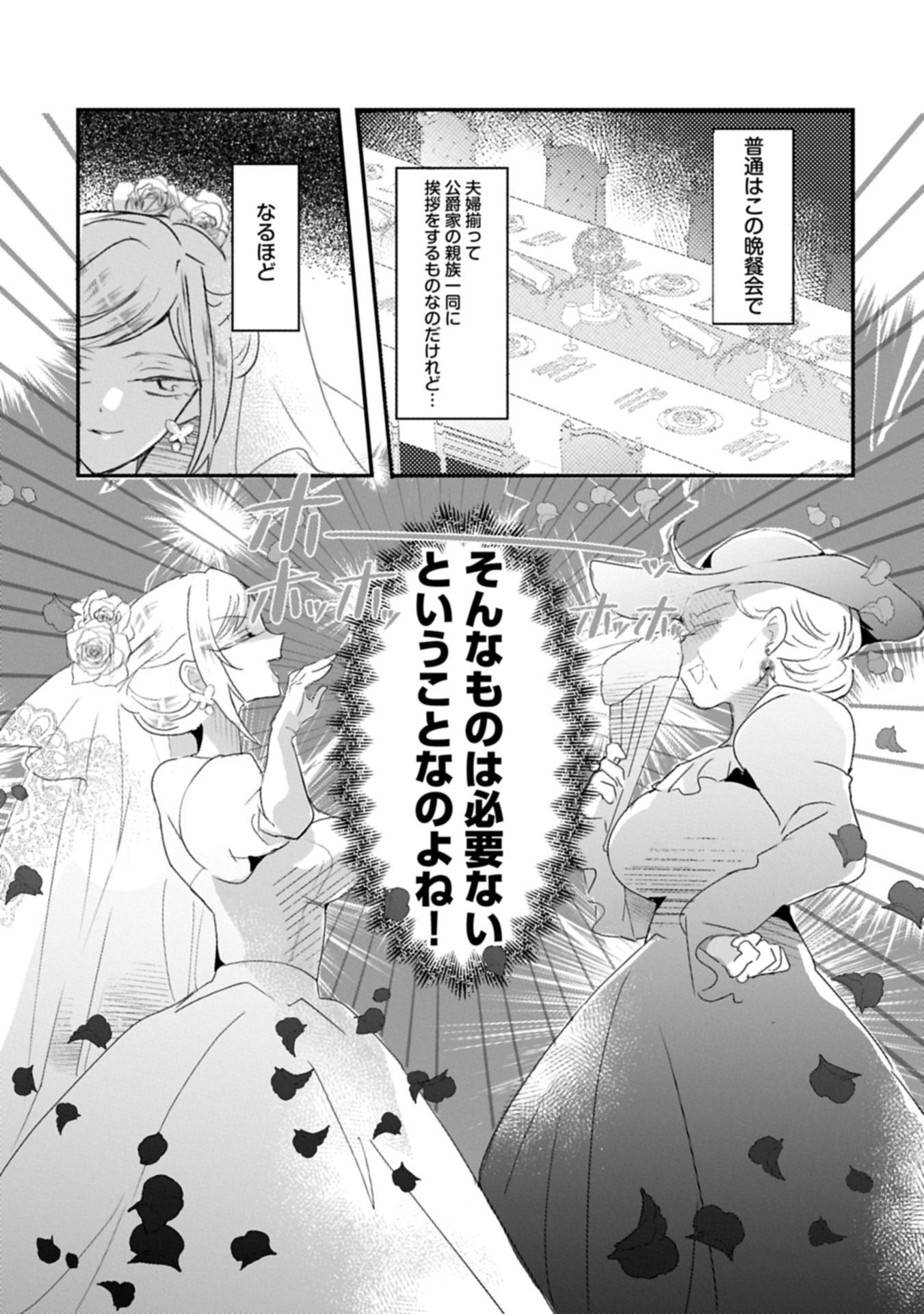 貴婦人たちの噂話は今日も楽しい 第1話 - Page 22