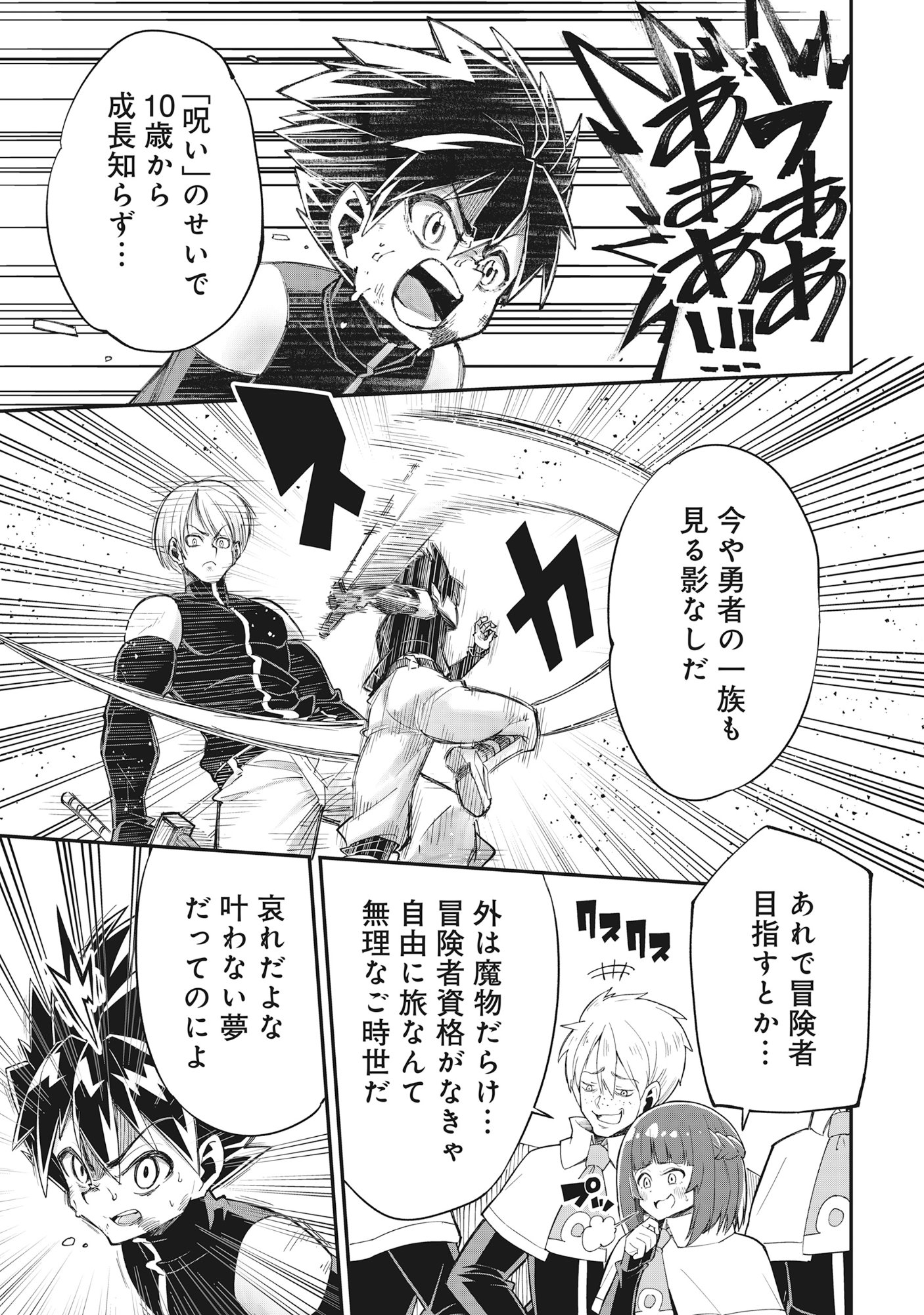 魔王の呪いで最弱落ちこぼれの僕が最強勇者に覚醒して始まる英雄譚 第1話 - Page 7