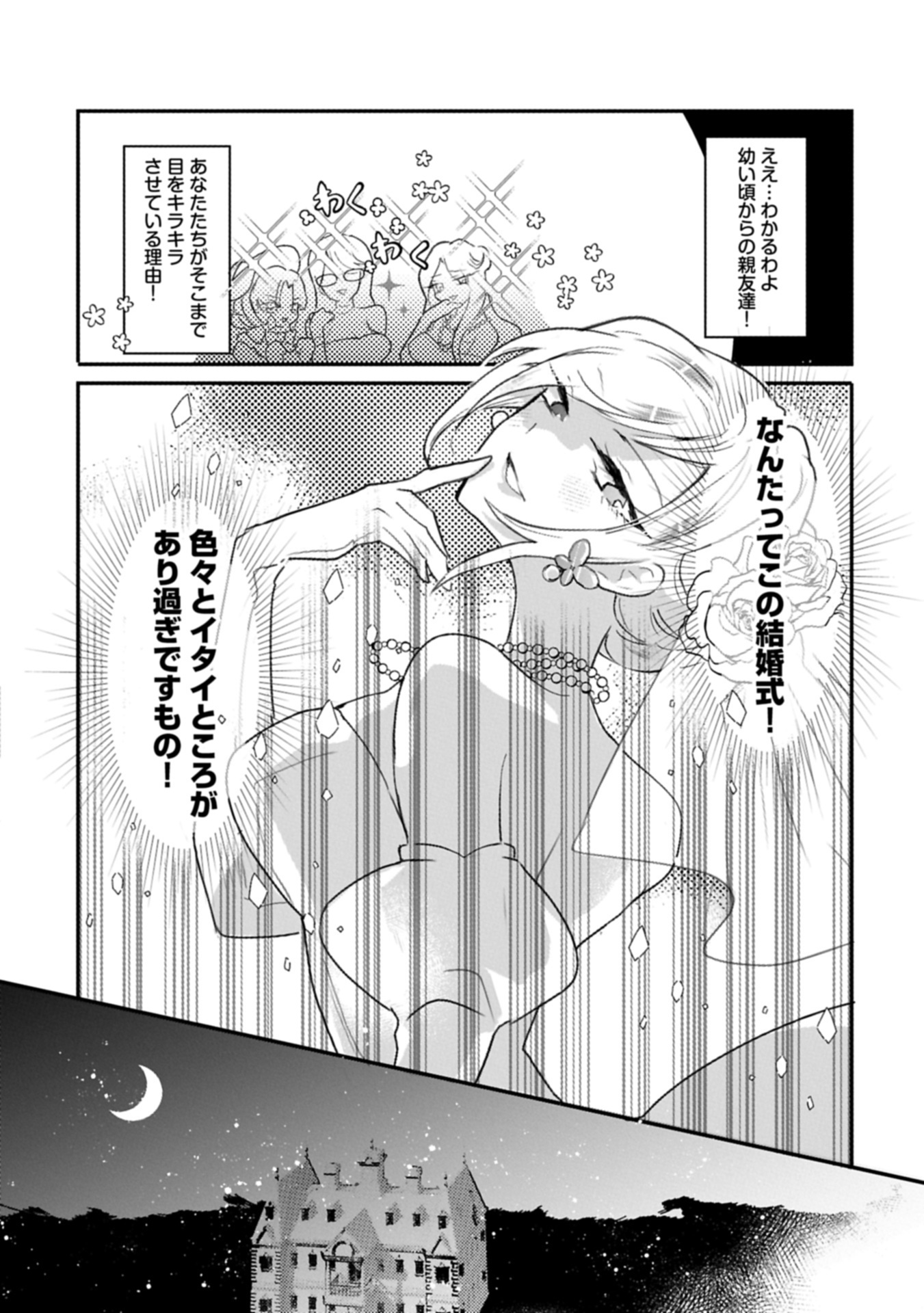 貴婦人たちの噂話は今日も楽しい 第1話 - Page 20