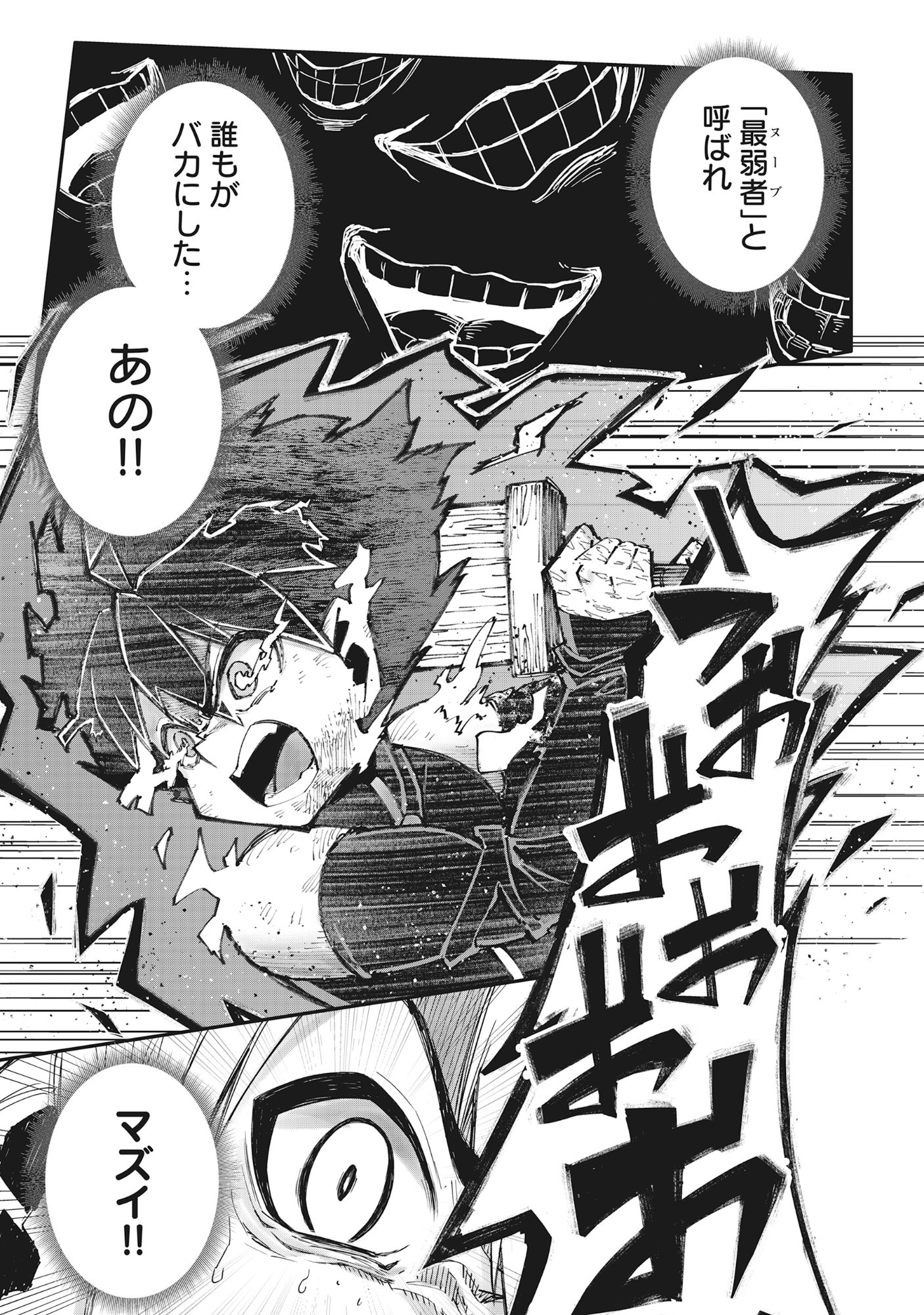 魔王の呪いで最弱落ちこぼれの僕が最強勇者に覚醒して始まる英雄譚 第1話 - Page 55
