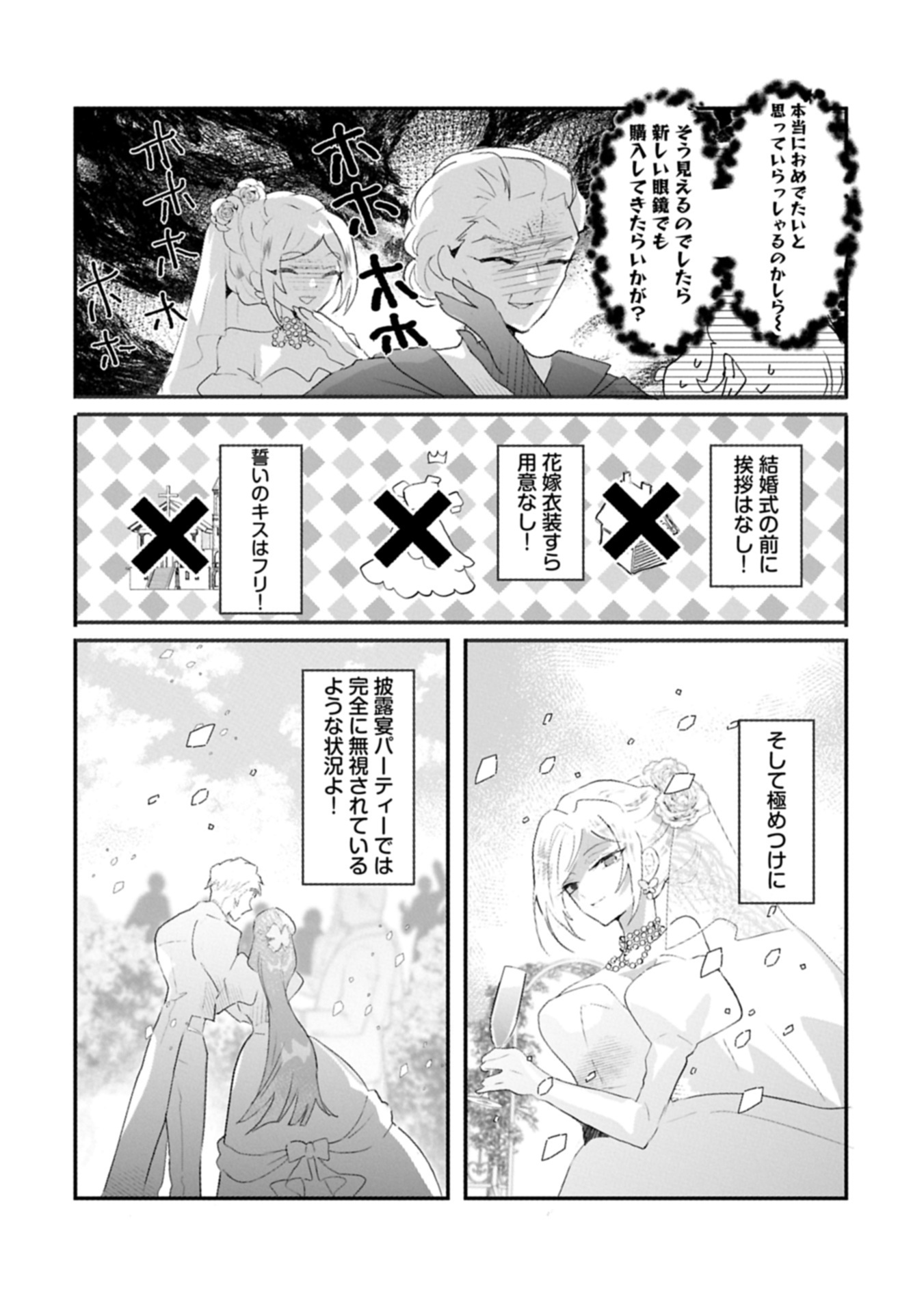貴婦人たちの噂話は今日も楽しい 第1話 - Page 17