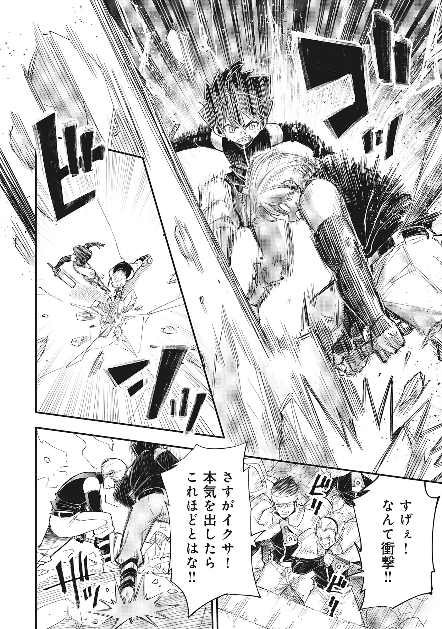 魔王の呪いで最弱落ちこぼれの僕が最強勇者に覚醒して始まる英雄譚 第1話 - Page 8