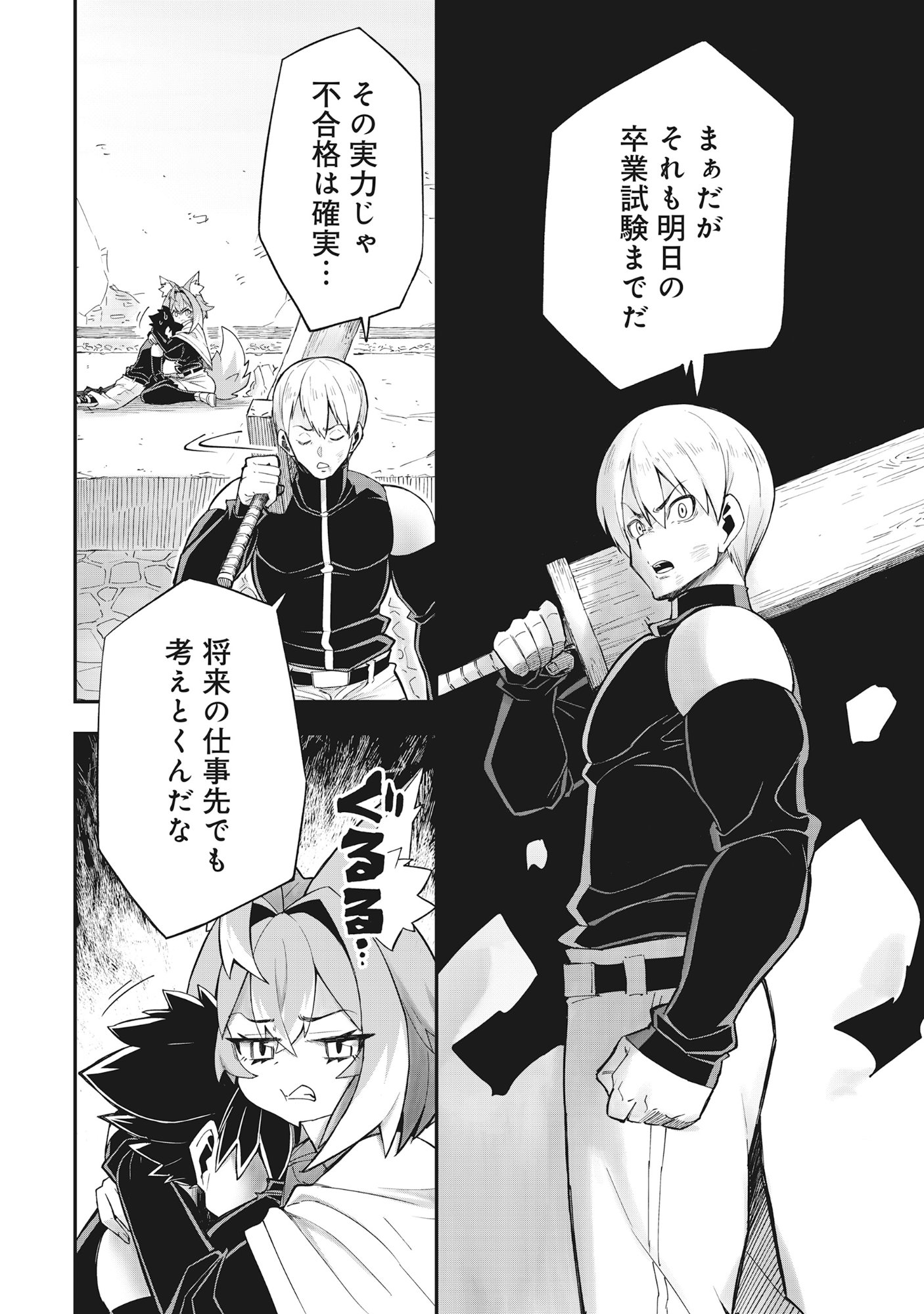 魔王の呪いで最弱落ちこぼれの僕が最強勇者に覚醒して始まる英雄譚 第1話 - Page 18