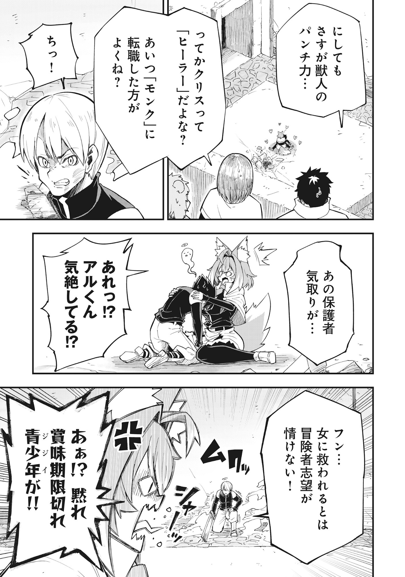 魔王の呪いで最弱落ちこぼれの僕が最強勇者に覚醒して始まる英雄譚 第1話 - Page 17