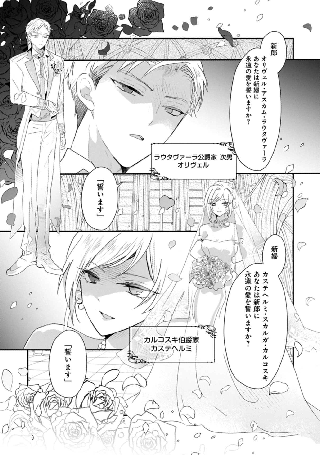 貴婦人たちの噂話は今日も楽しい 第1話 - Page 7