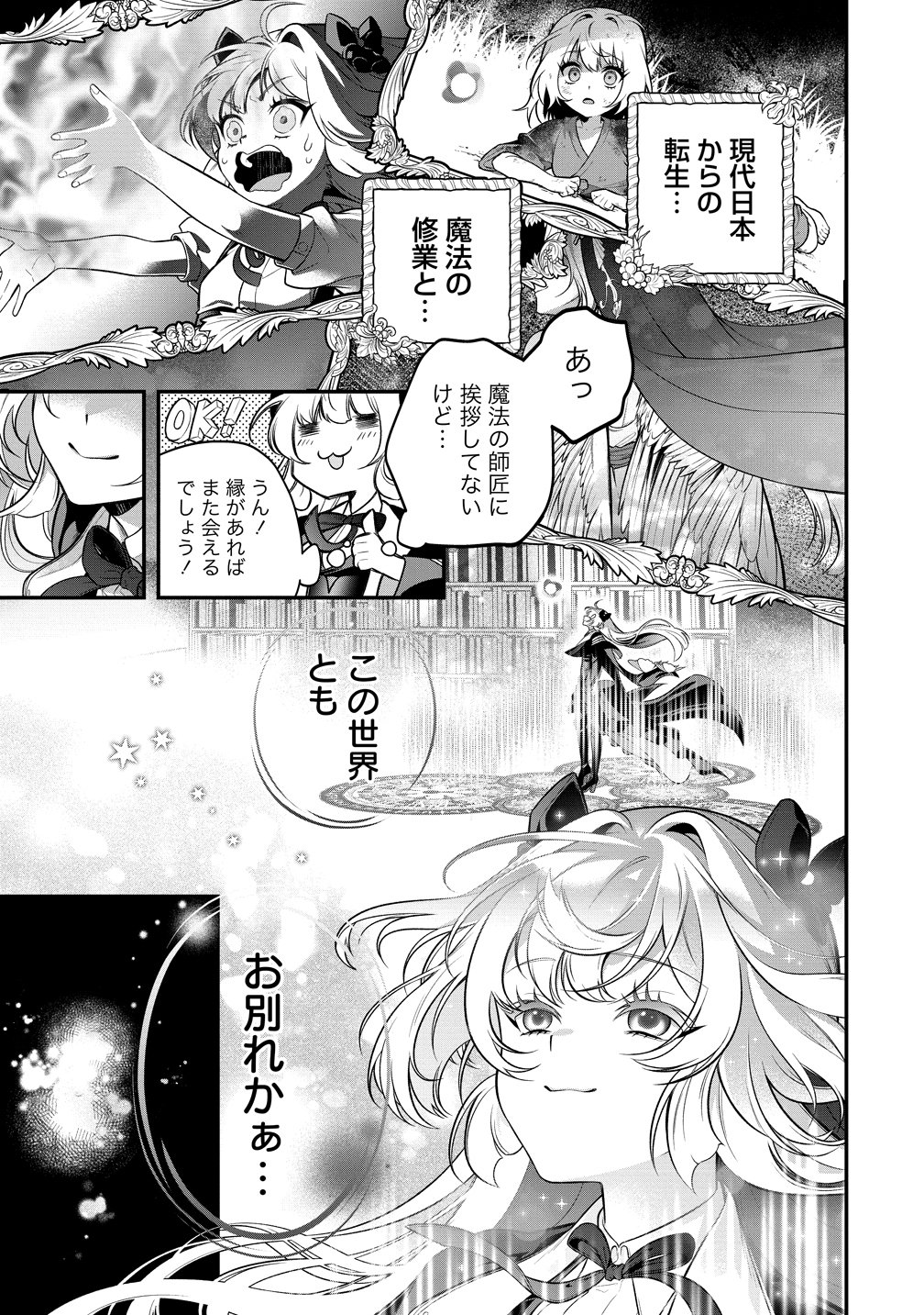 信長の嫁、はじめました 第1話 - Page 19