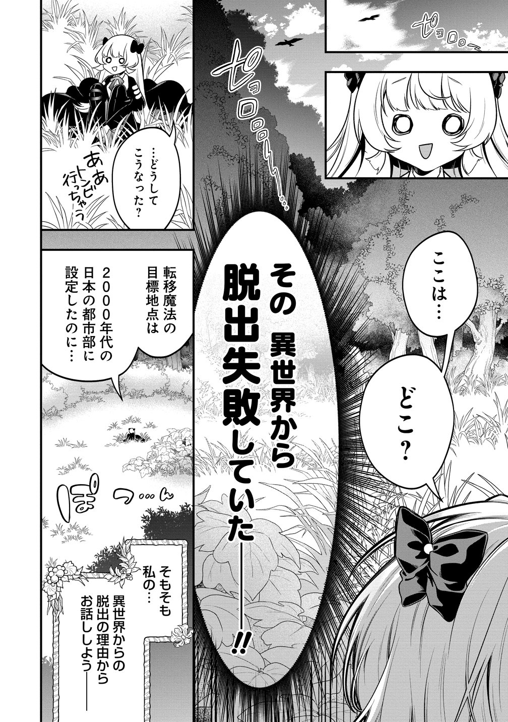 信長の嫁、はじめました 第1話 - Page 6