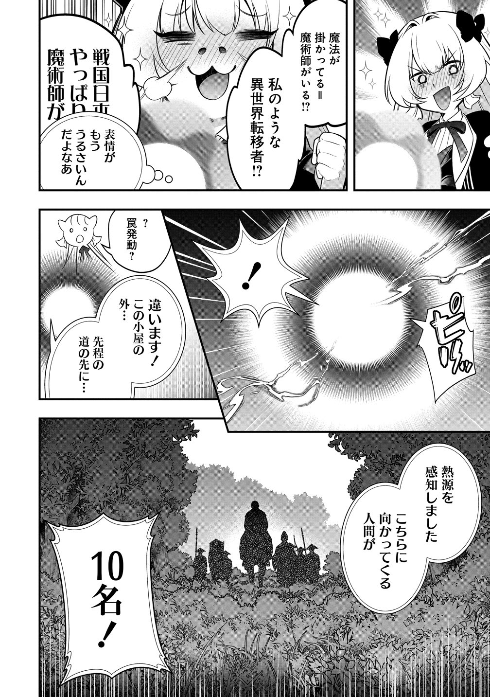 信長の嫁、はじめました 第1話 - Page 46