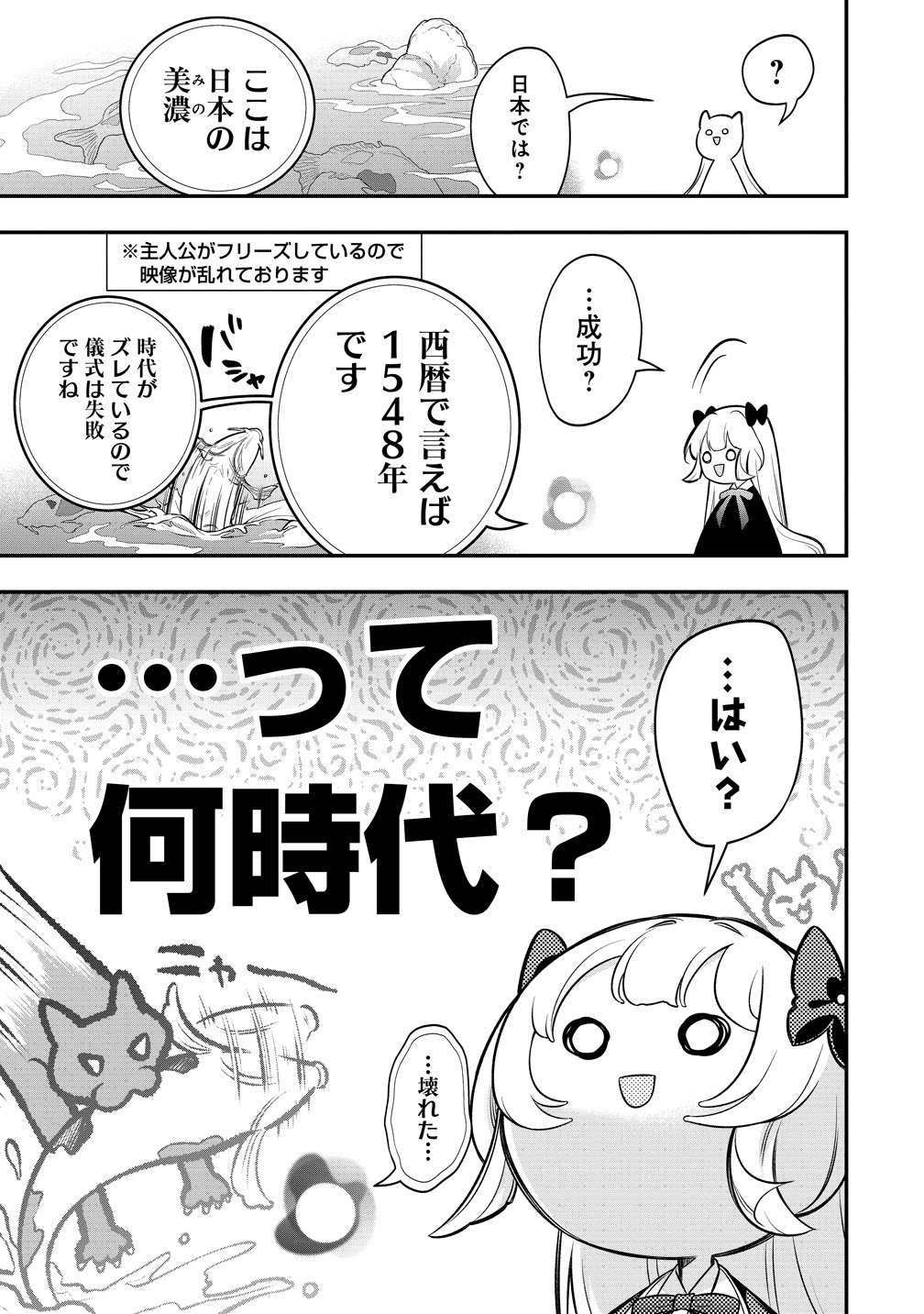 信長の嫁、はじめました 第1話 - Page 27