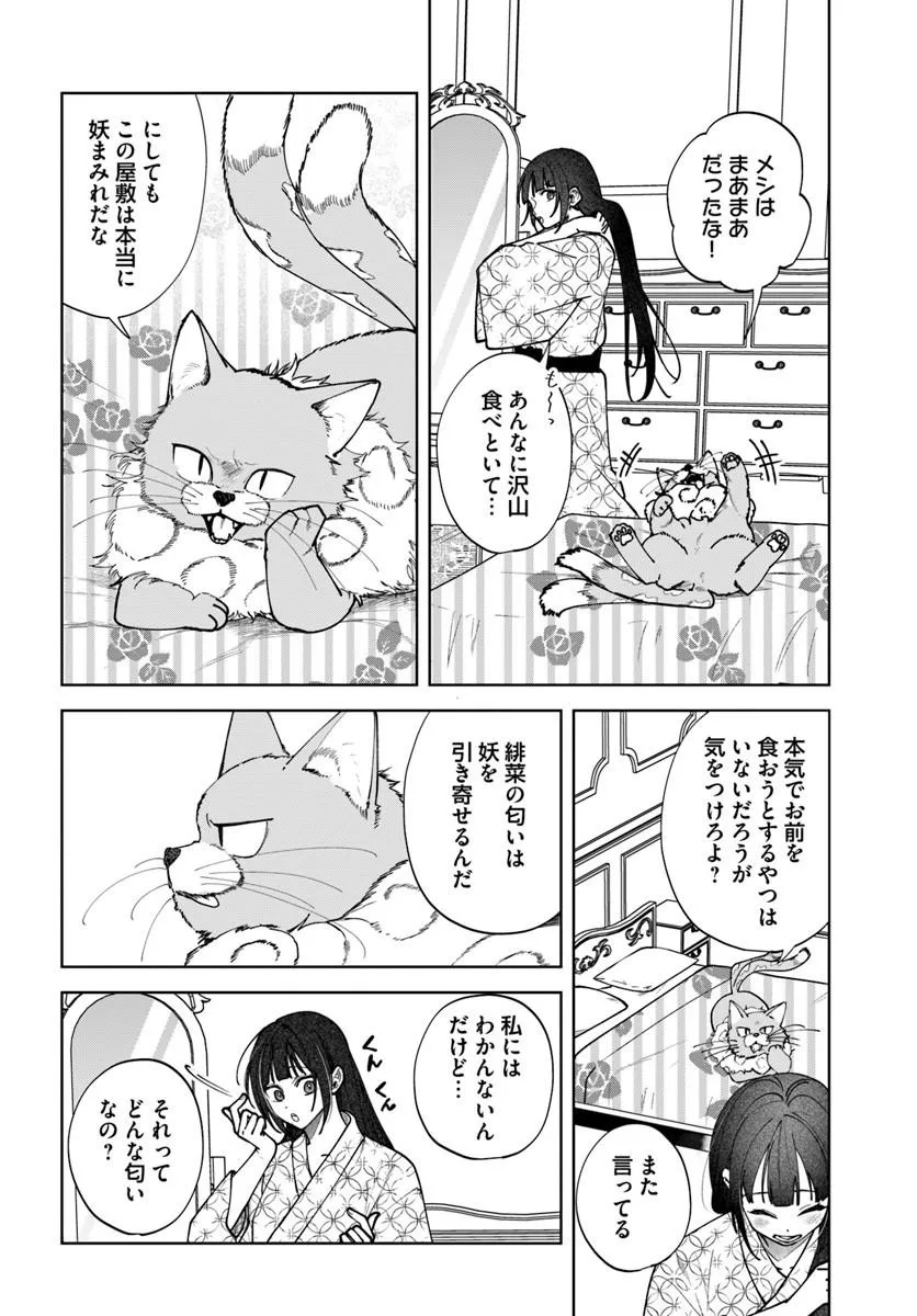 人見知り乙女と鬼の婚約者 期間限定婚約のはずが、永遠の愛を誓われました 第2.2話 - Page 7