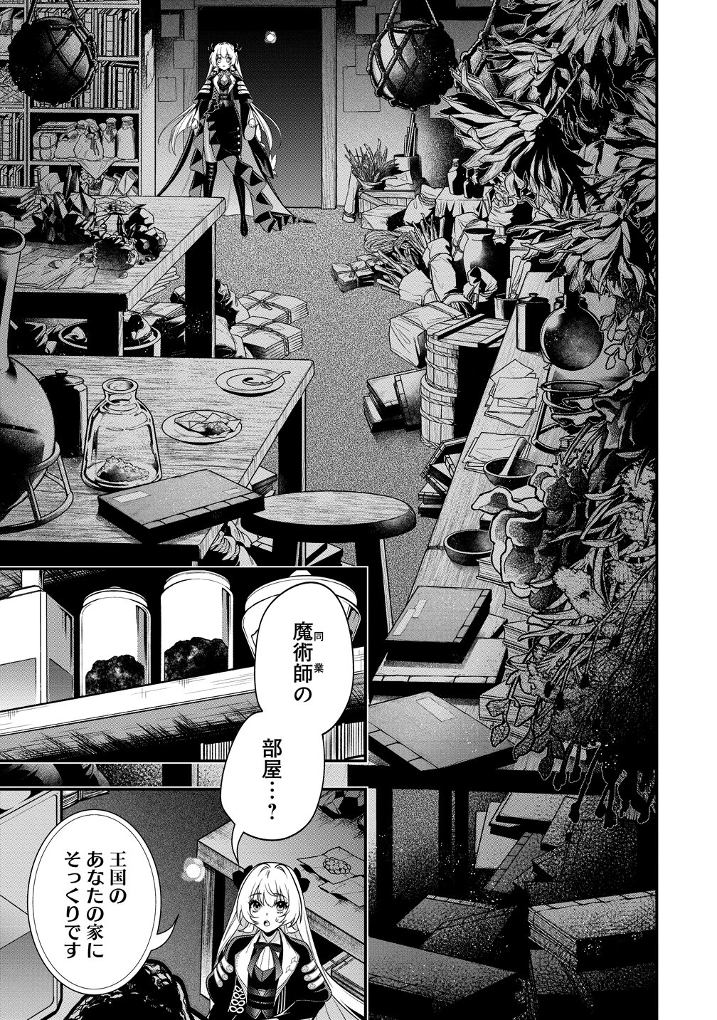 信長の嫁、はじめました 第1話 - Page 43