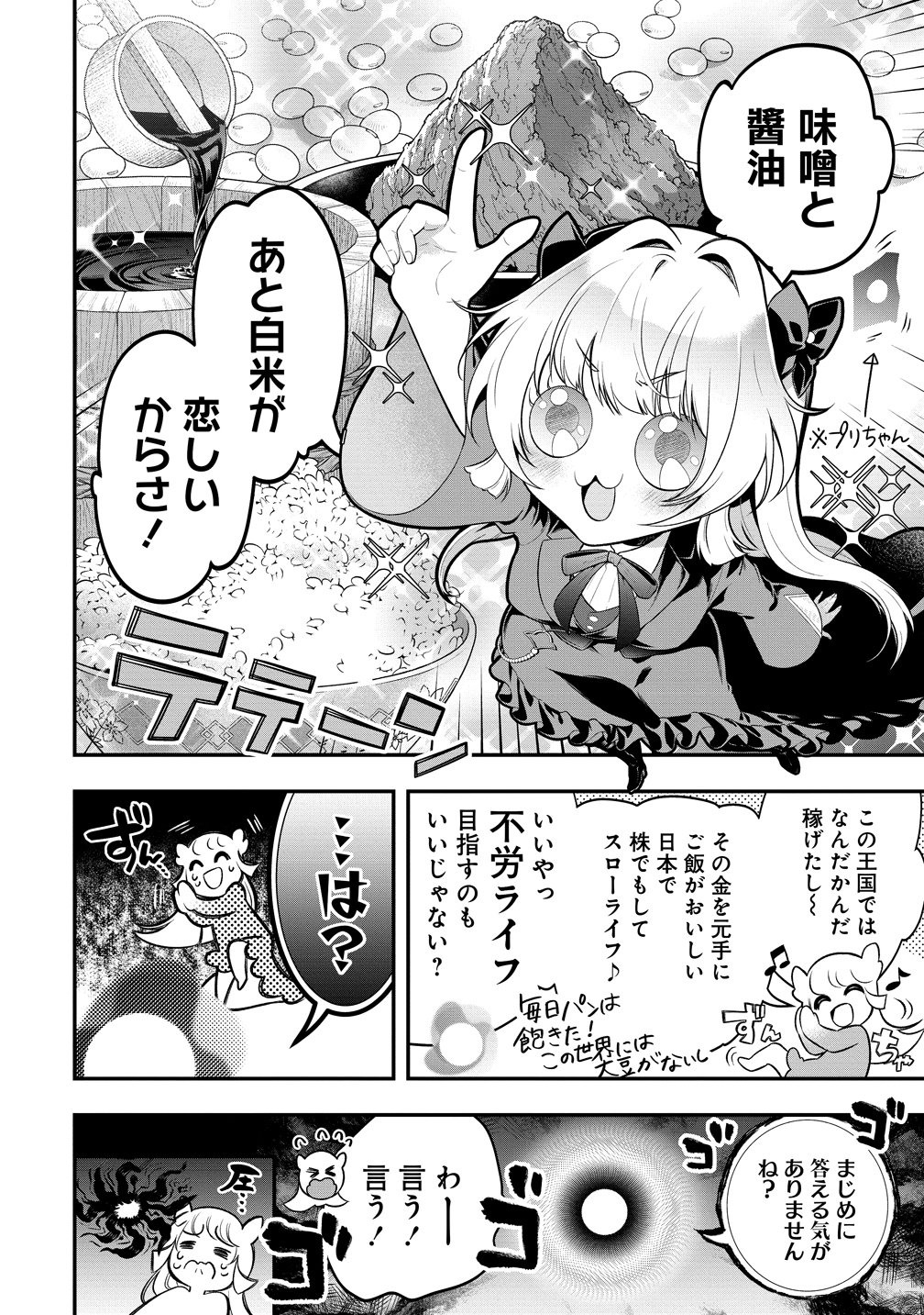 信長の嫁、はじめました 第1話 - Page 14