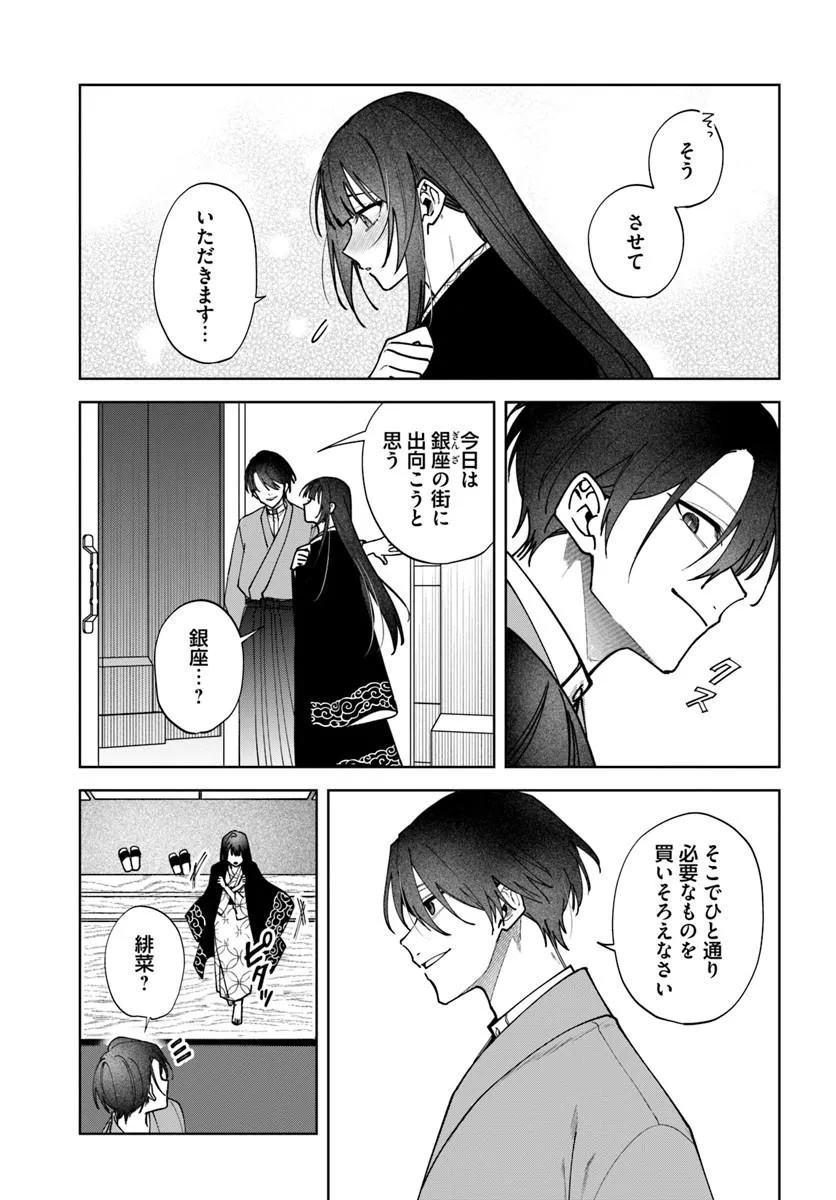 人見知り乙女と鬼の婚約者 期間限定婚約のはずが、永遠の愛を誓われました 第2.2話 - Page 4