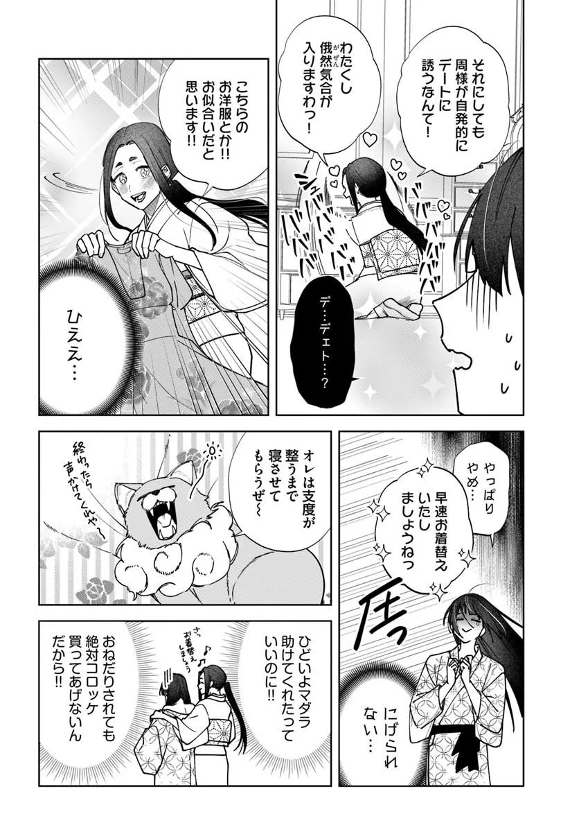 人見知り乙女と鬼の婚約者 期間限定婚約のはずが、永遠の愛を誓われました 第2.2話 - Page 13