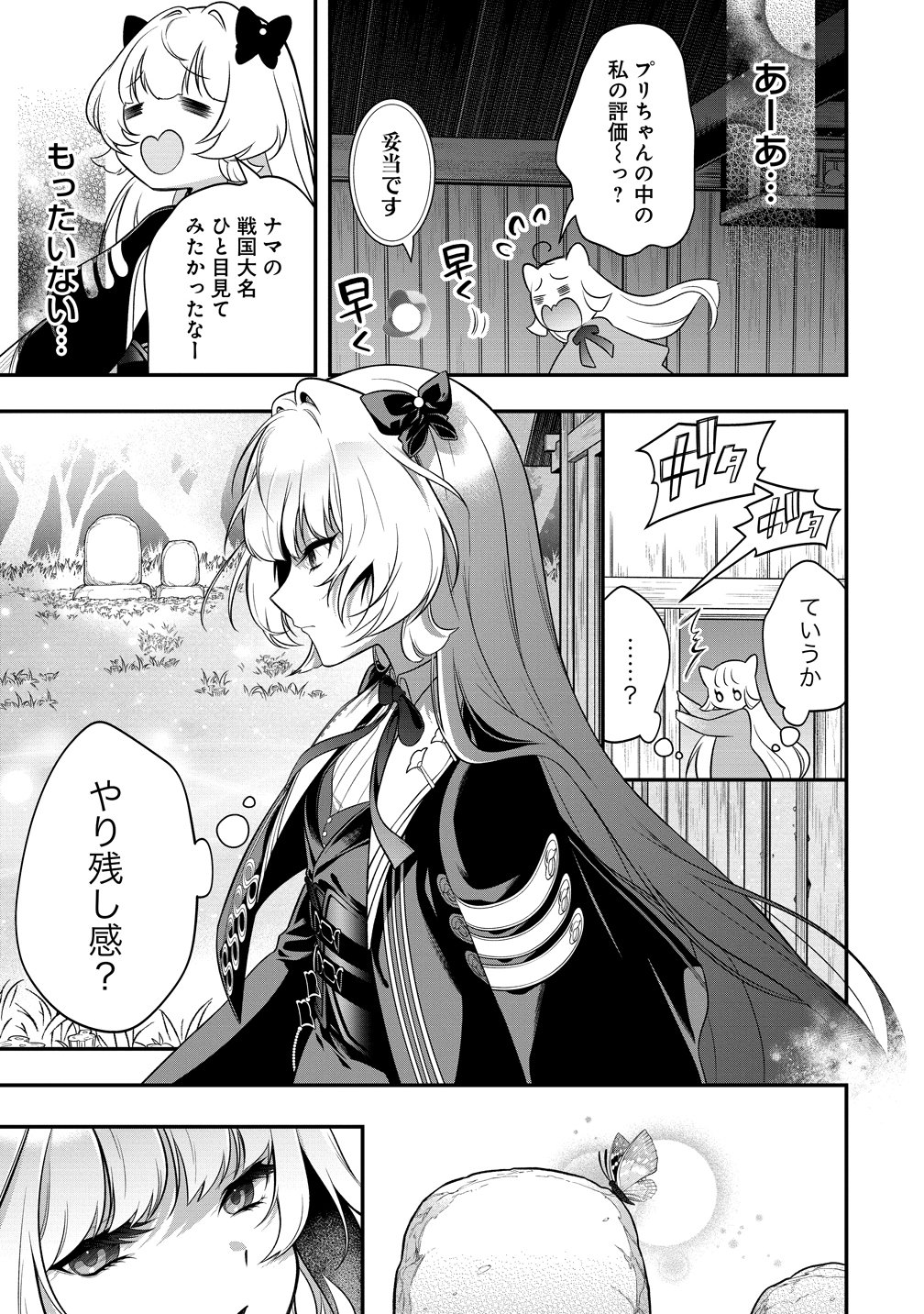 信長の嫁、はじめました 第1話 - Page 51