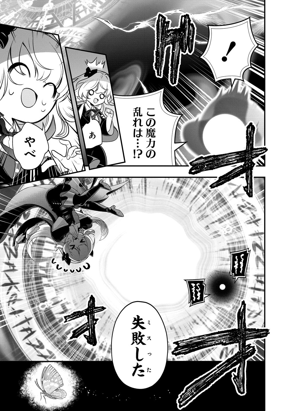 信長の嫁、はじめました 第1話 - Page 21