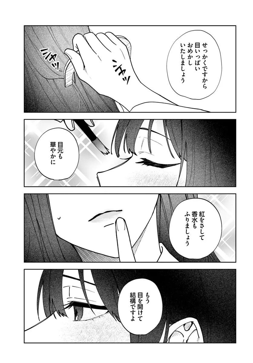 人見知り乙女と鬼の婚約者 期間限定婚約のはずが、永遠の愛を誓われました 第2.2話 - Page 14