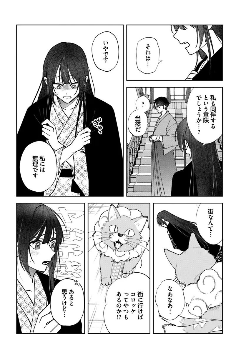 人見知り乙女と鬼の婚約者 期間限定婚約のはずが、永遠の愛を誓われました 第2.2話 - Page 5