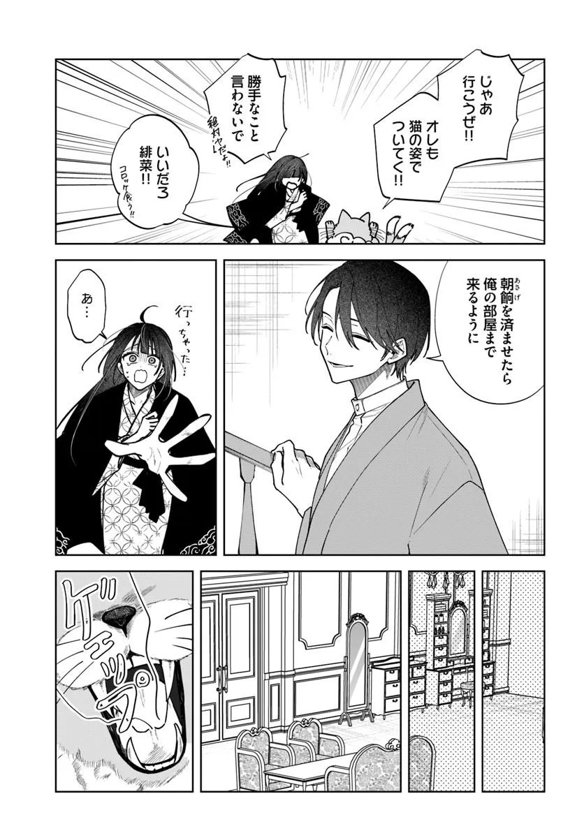 人見知り乙女と鬼の婚約者 期間限定婚約のはずが、永遠の愛を誓われました 第2.2話 - Page 6