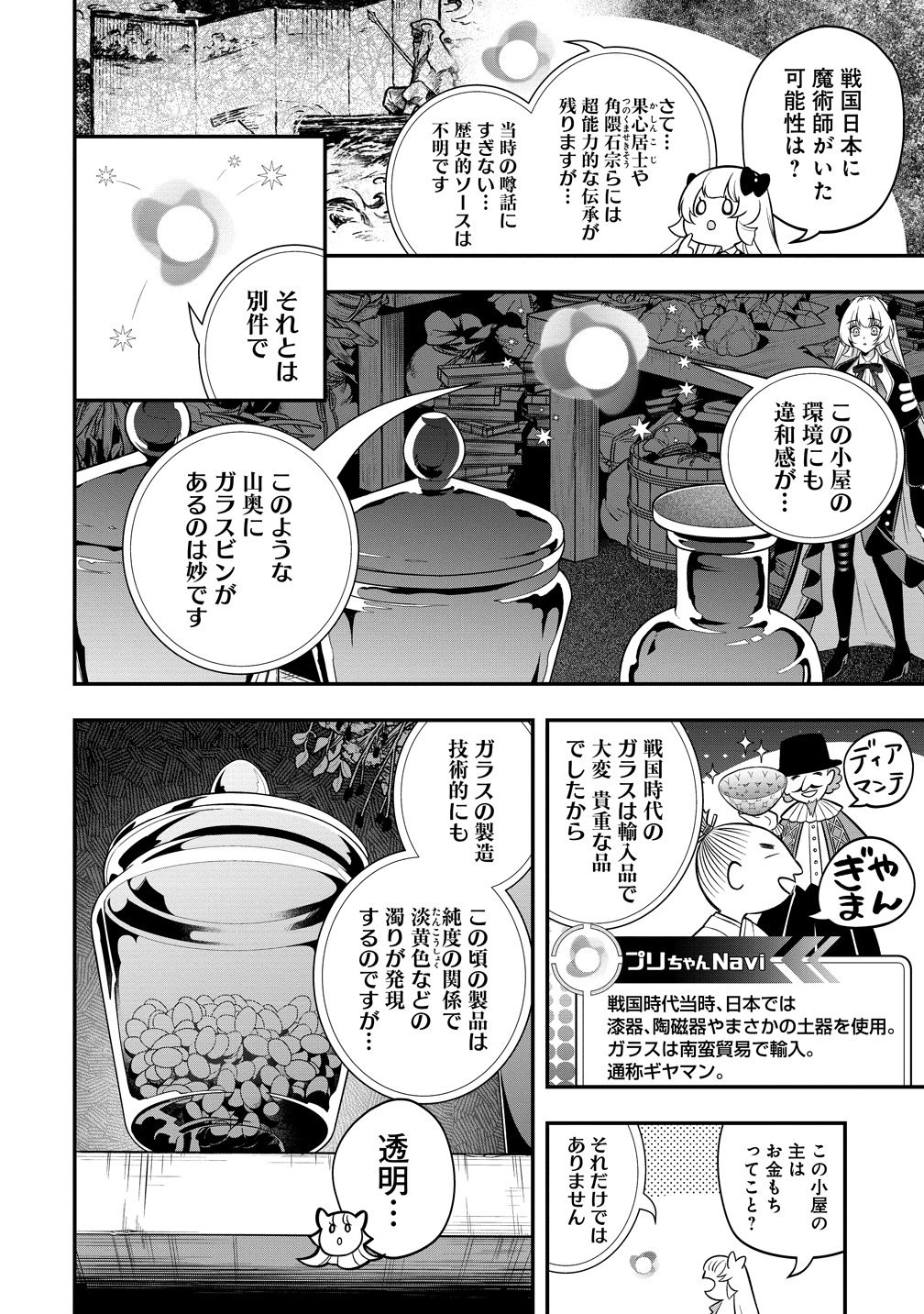 信長の嫁、はじめました 第1話 - Page 44