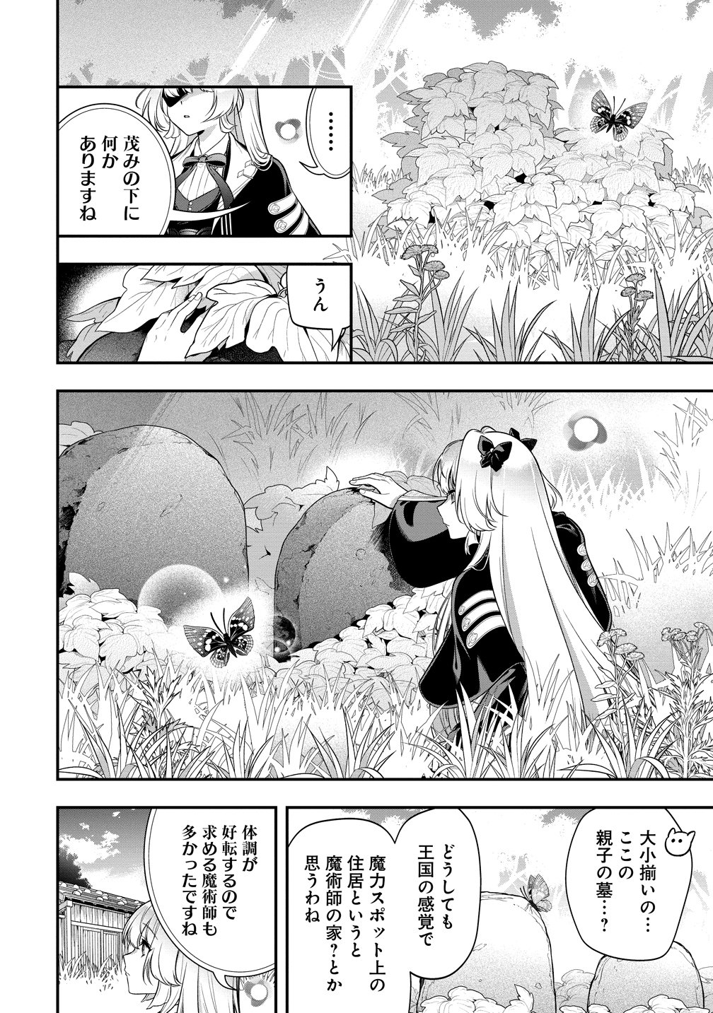 信長の嫁、はじめました 第1話 - Page 36