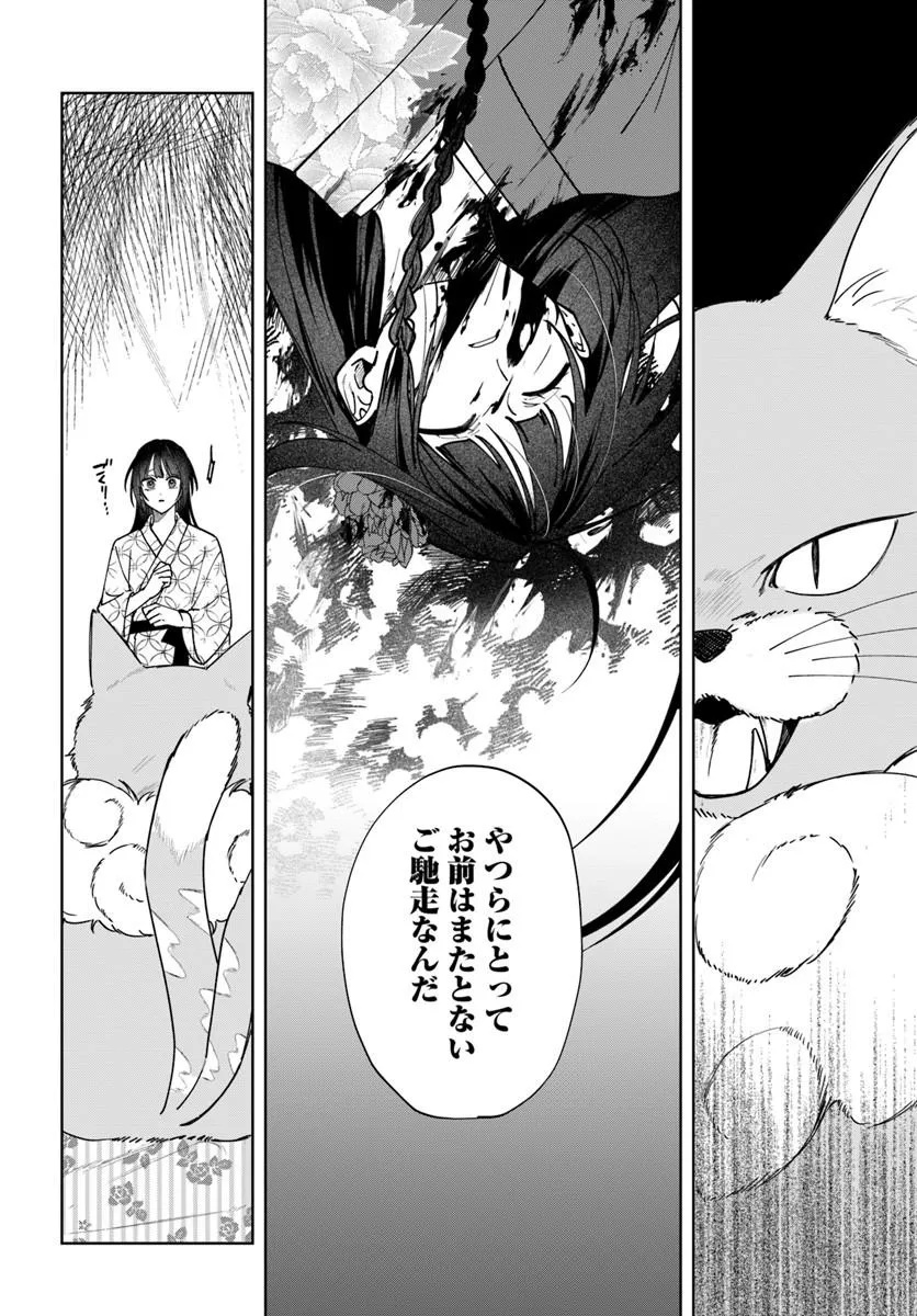 人見知り乙女と鬼の婚約者 期間限定婚約のはずが、永遠の愛を誓われました 第2.2話 - Page 9