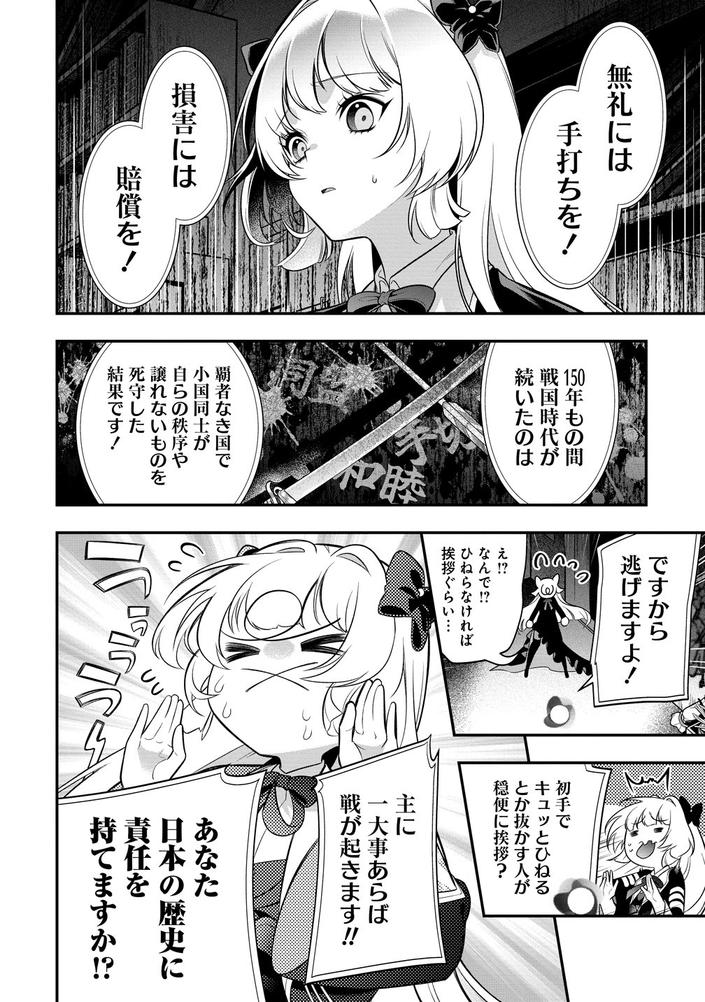 信長の嫁、はじめました 第1話 - Page 50