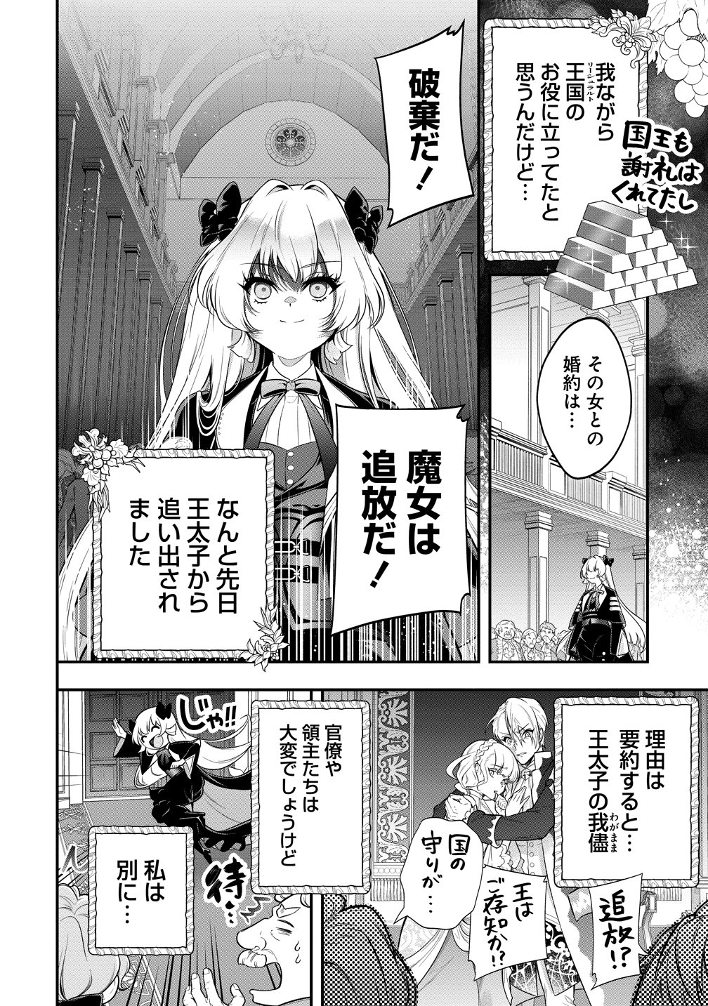 信長の嫁、はじめました 第1話 - Page 8