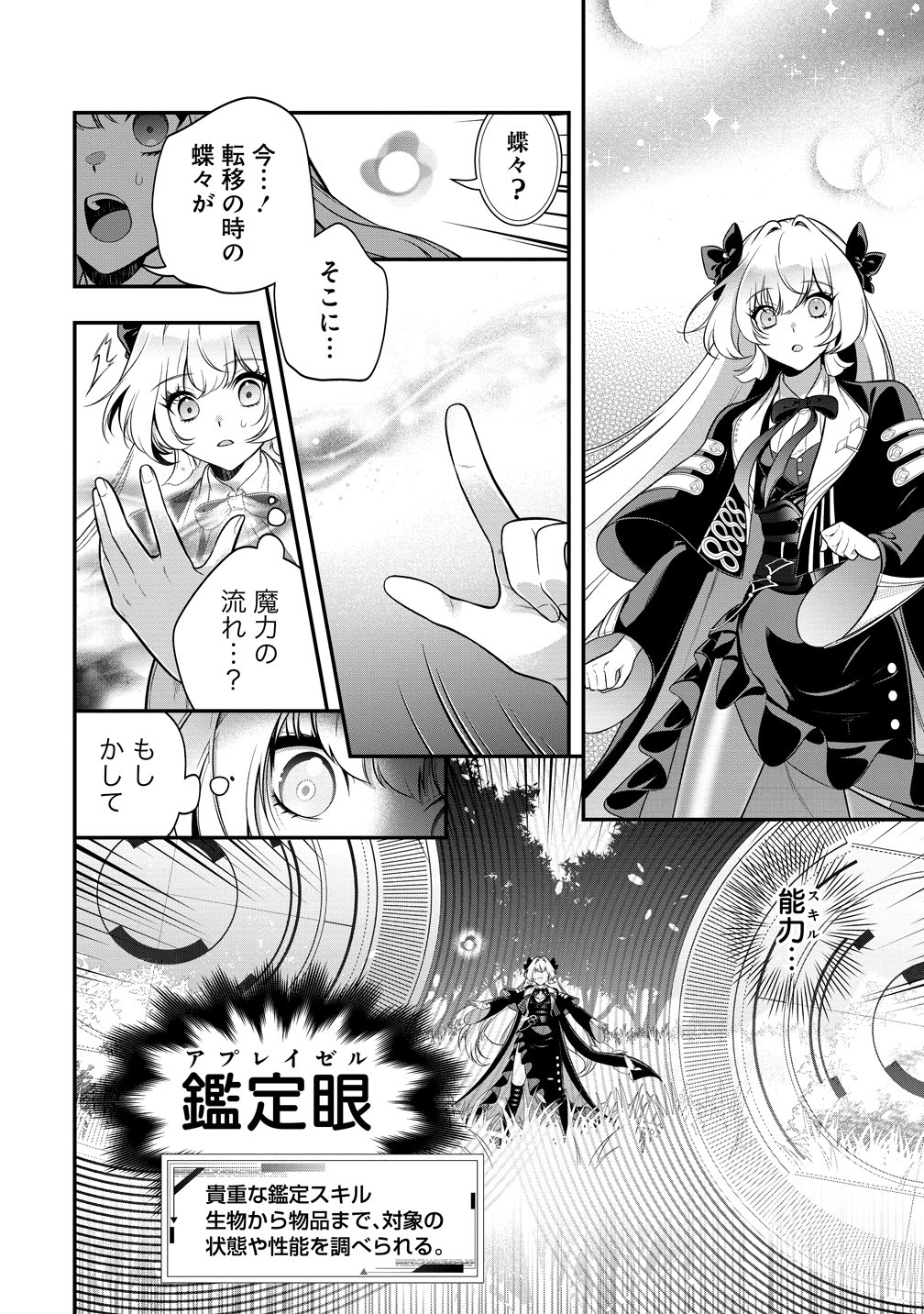 信長の嫁、はじめました 第1話 - Page 32