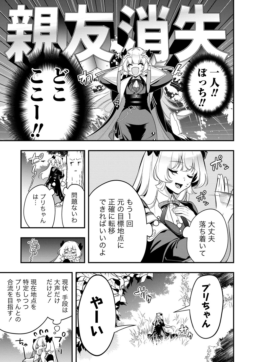 信長の嫁、はじめました 第1話 - Page 25