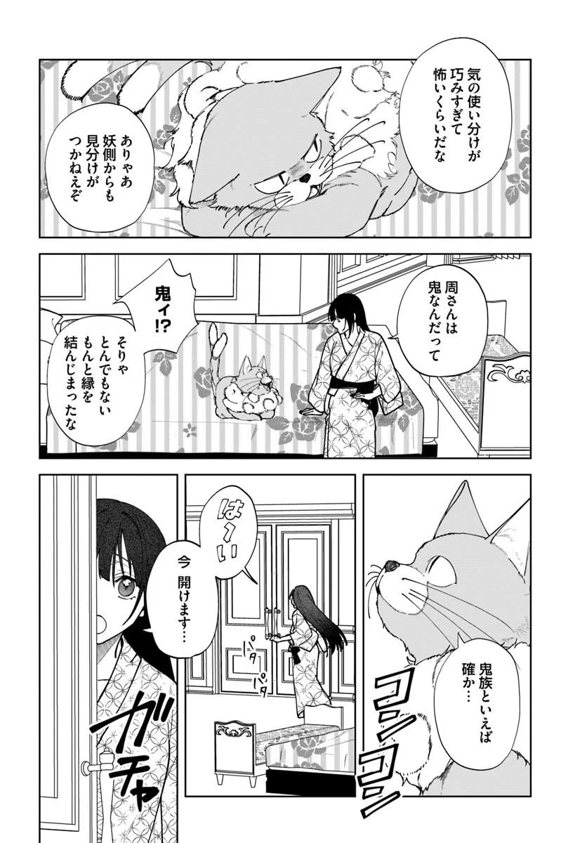 人見知り乙女と鬼の婚約者 期間限定婚約のはずが、永遠の愛を誓われました 第2.2話 - Page 11