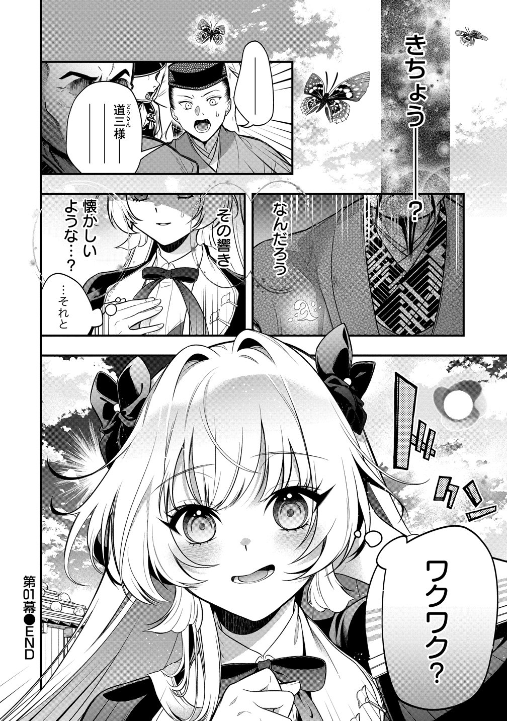 信長の嫁、はじめました 第1話 - Page 54