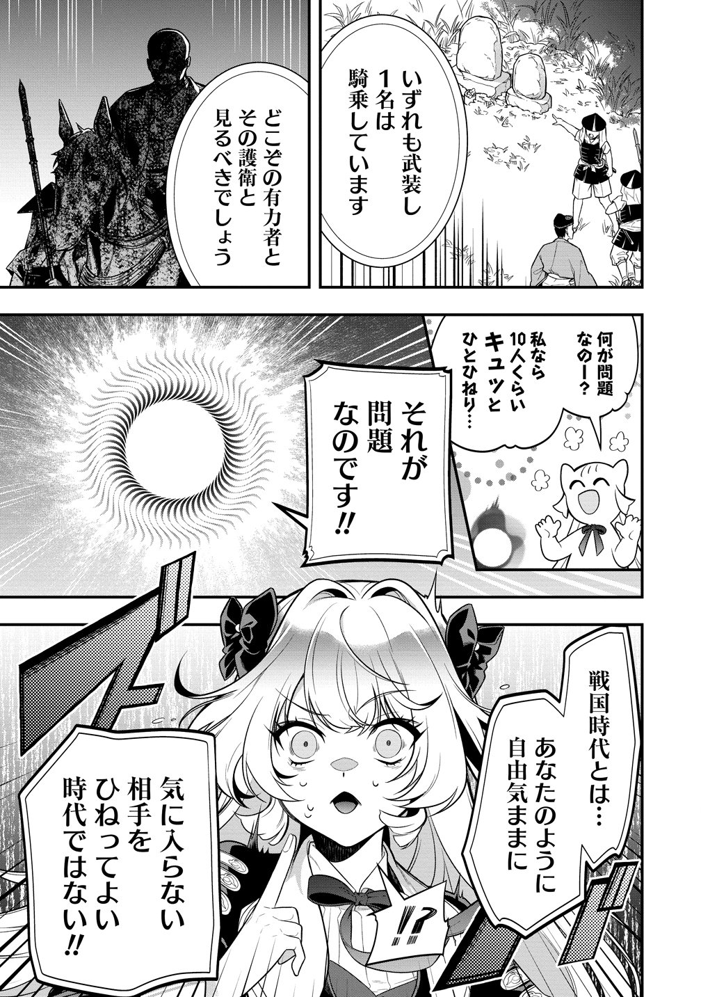 信長の嫁、はじめました 第1話 - Page 47