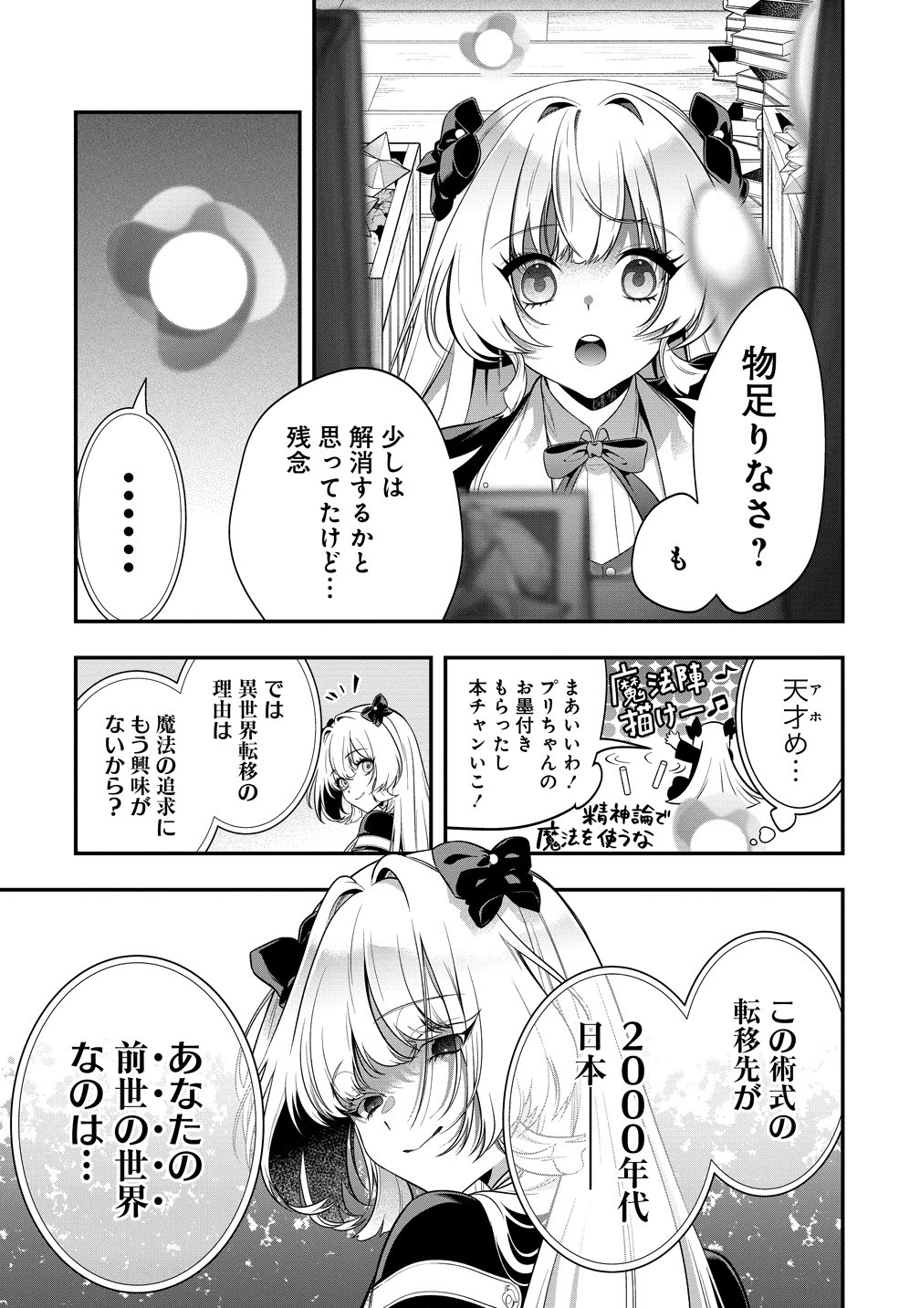 信長の嫁、はじめました 第1話 - Page 11