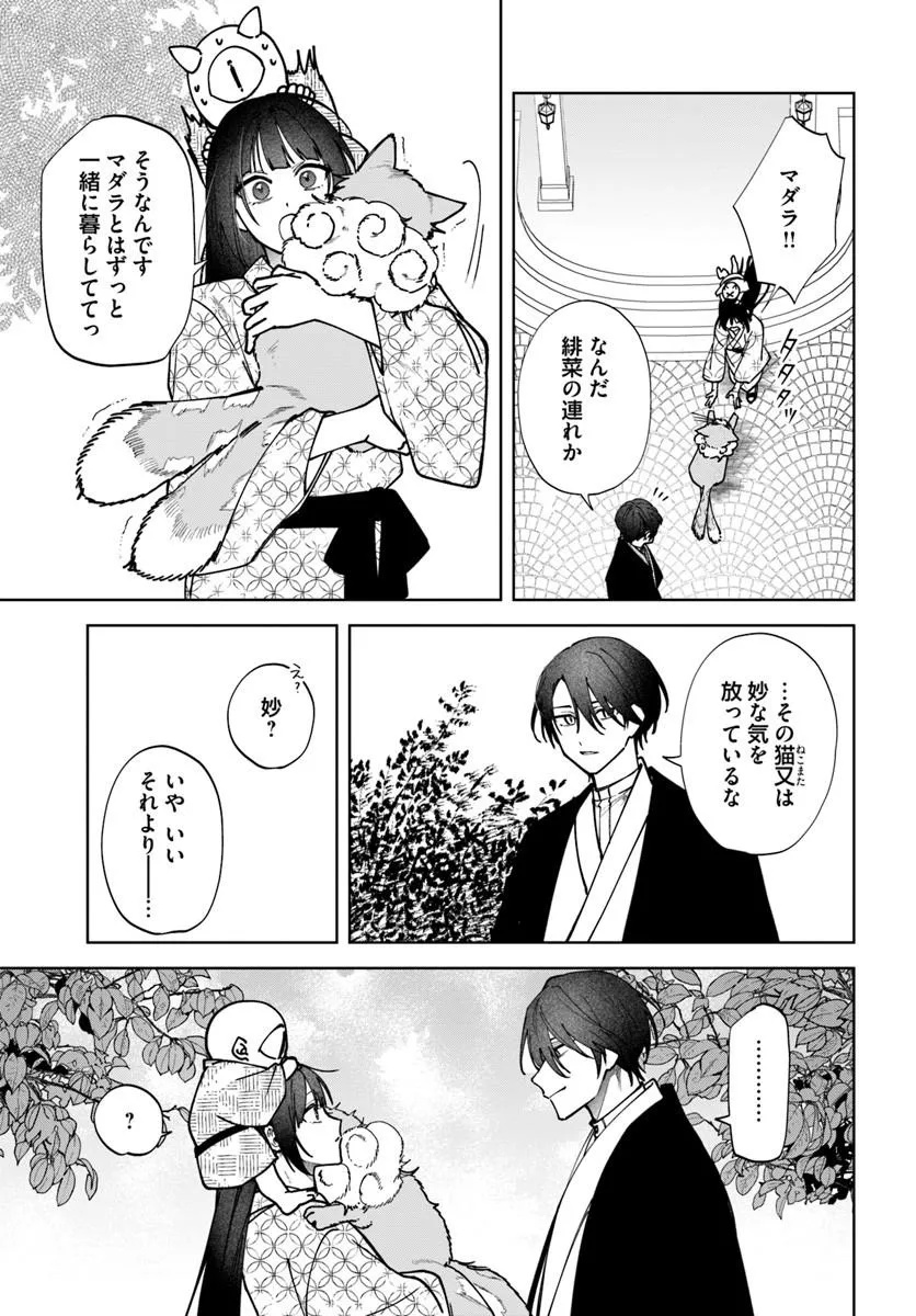 人見知り乙女と鬼の婚約者 期間限定婚約のはずが、永遠の愛を誓われました 第2.2話 - Page 2