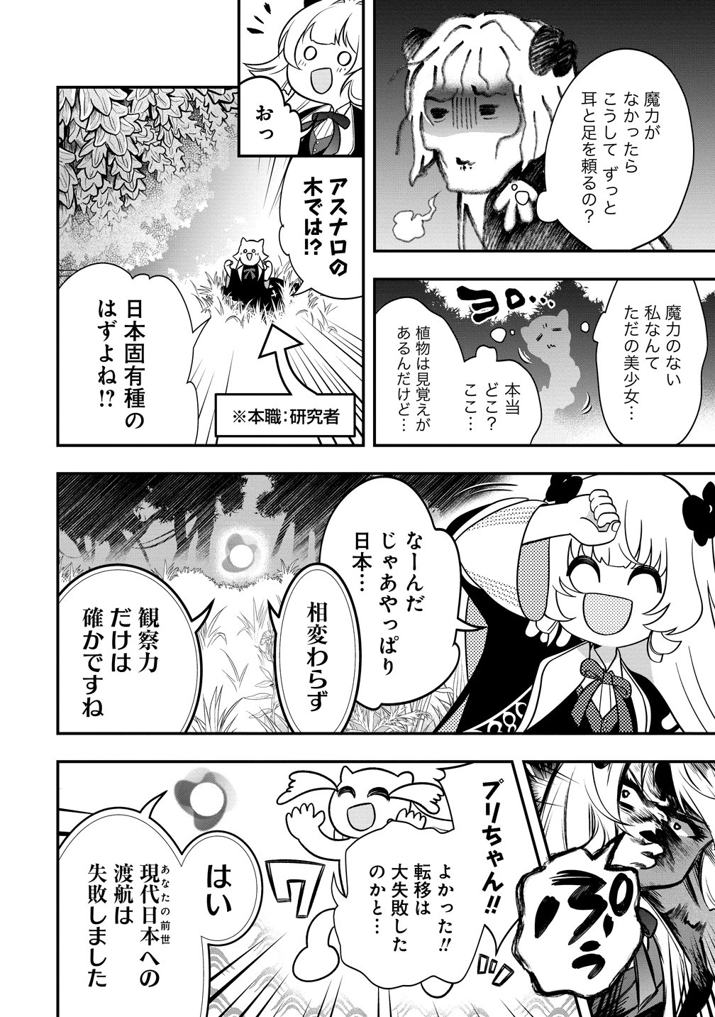 信長の嫁、はじめました 第1話 - Page 26