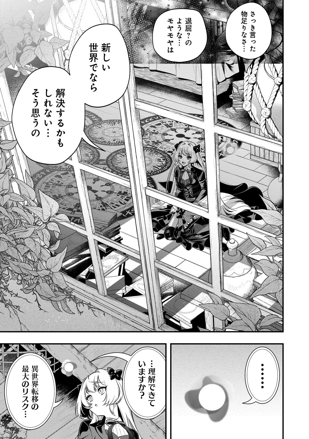 信長の嫁、はじめました 第1話 - Page 15
