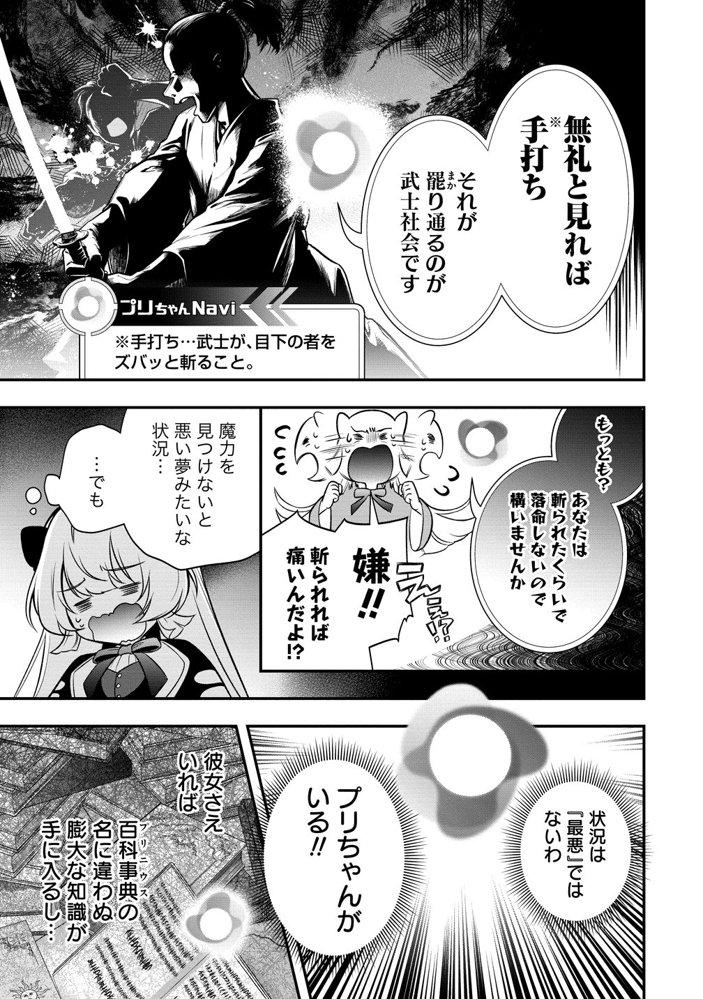 信長の嫁、はじめました 第1話 - Page 29