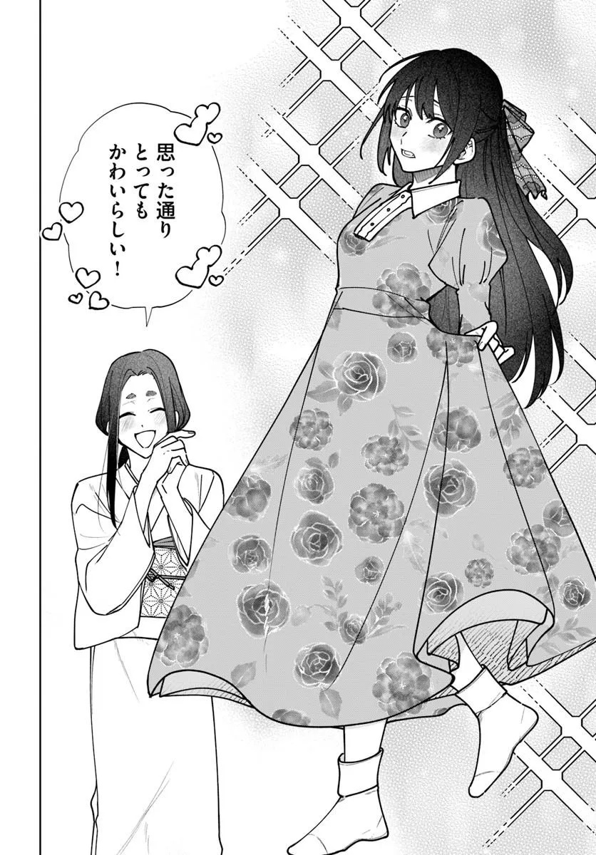 人見知り乙女と鬼の婚約者 期間限定婚約のはずが、永遠の愛を誓われました 第2.2話 - Page 15
