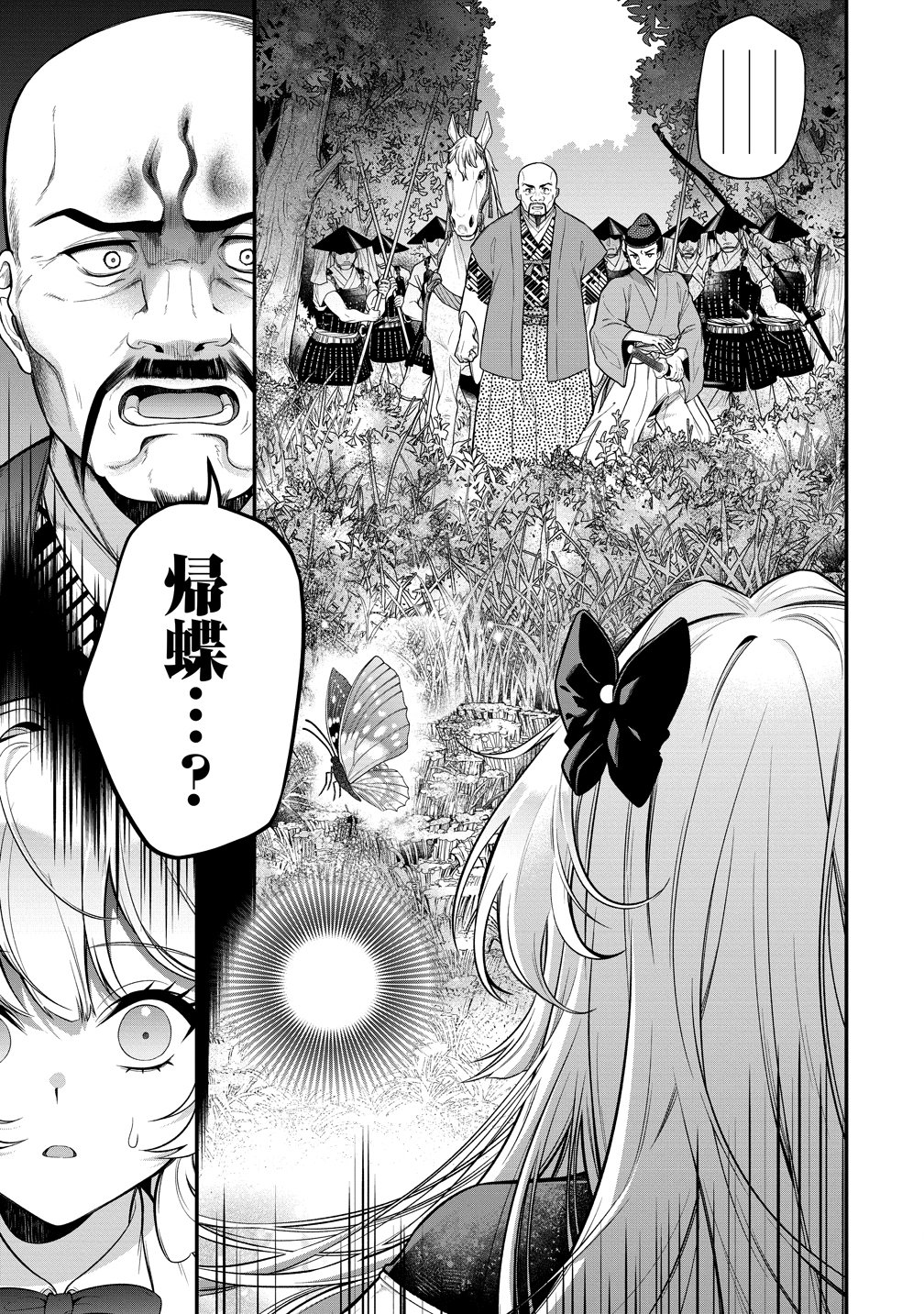 信長の嫁、はじめました 第1話 - Page 53