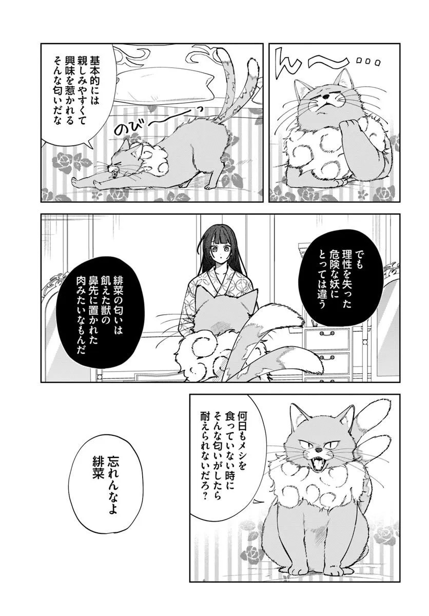 人見知り乙女と鬼の婚約者 期間限定婚約のはずが、永遠の愛を誓われました 第2.2話 - Page 8