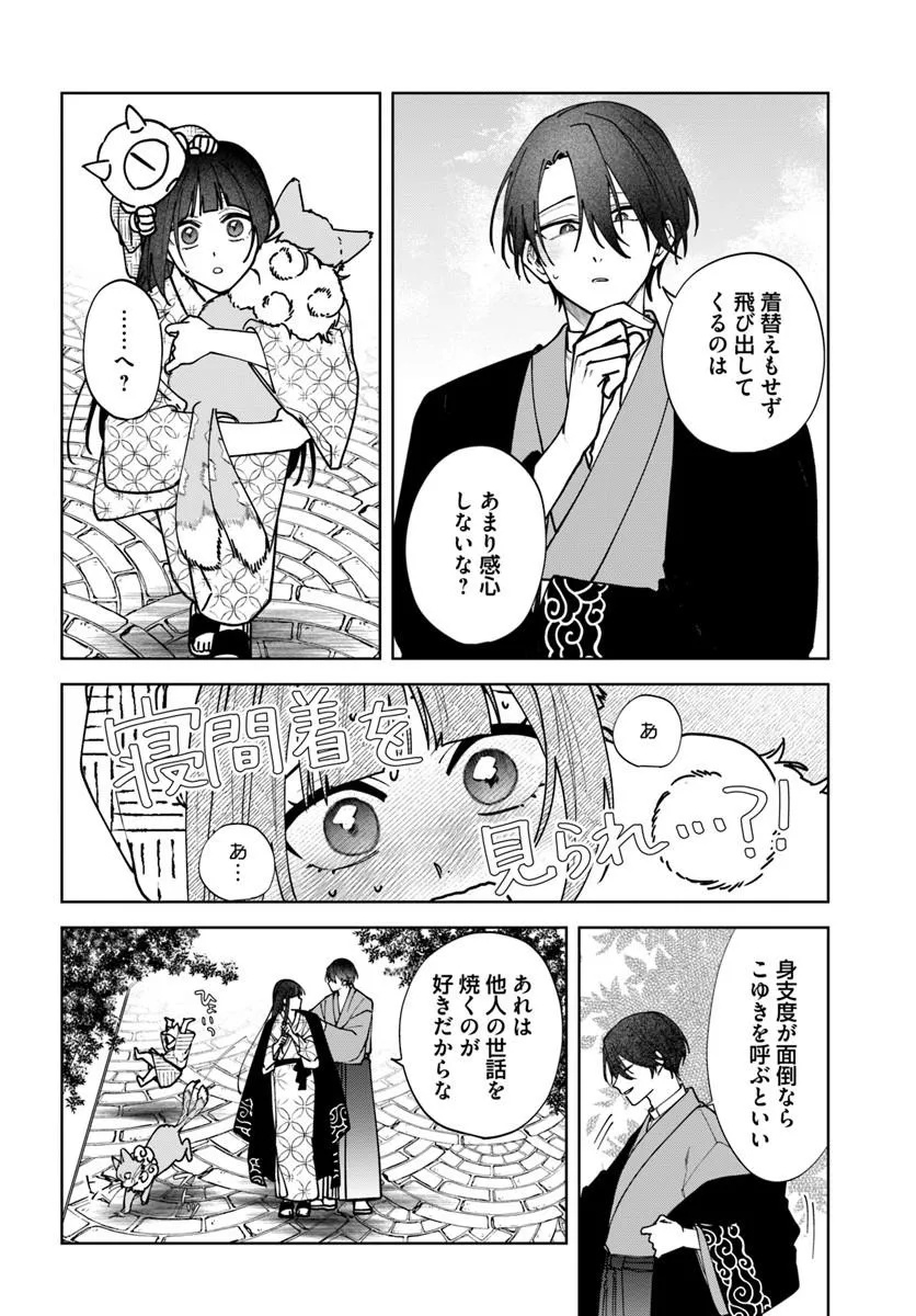 人見知り乙女と鬼の婚約者 期間限定婚約のはずが、永遠の愛を誓われました 第2.2話 - Page 3