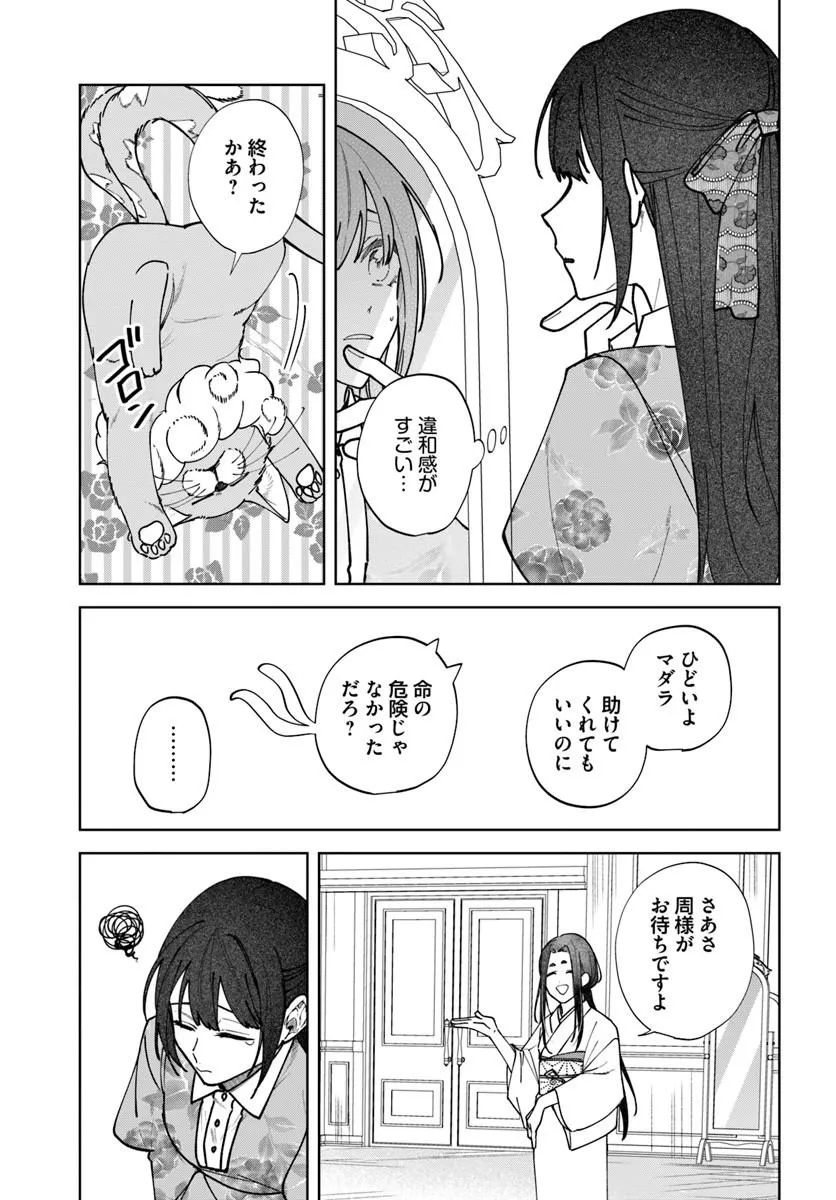 人見知り乙女と鬼の婚約者 期間限定婚約のはずが、永遠の愛を誓われました 第2.2話 - Page 16