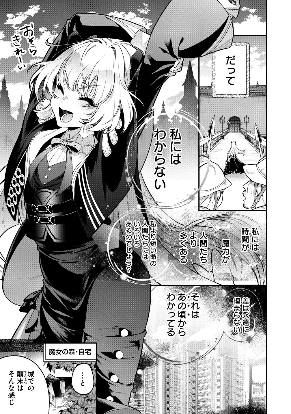 信長の嫁、はじめました 第1話 - Page 9